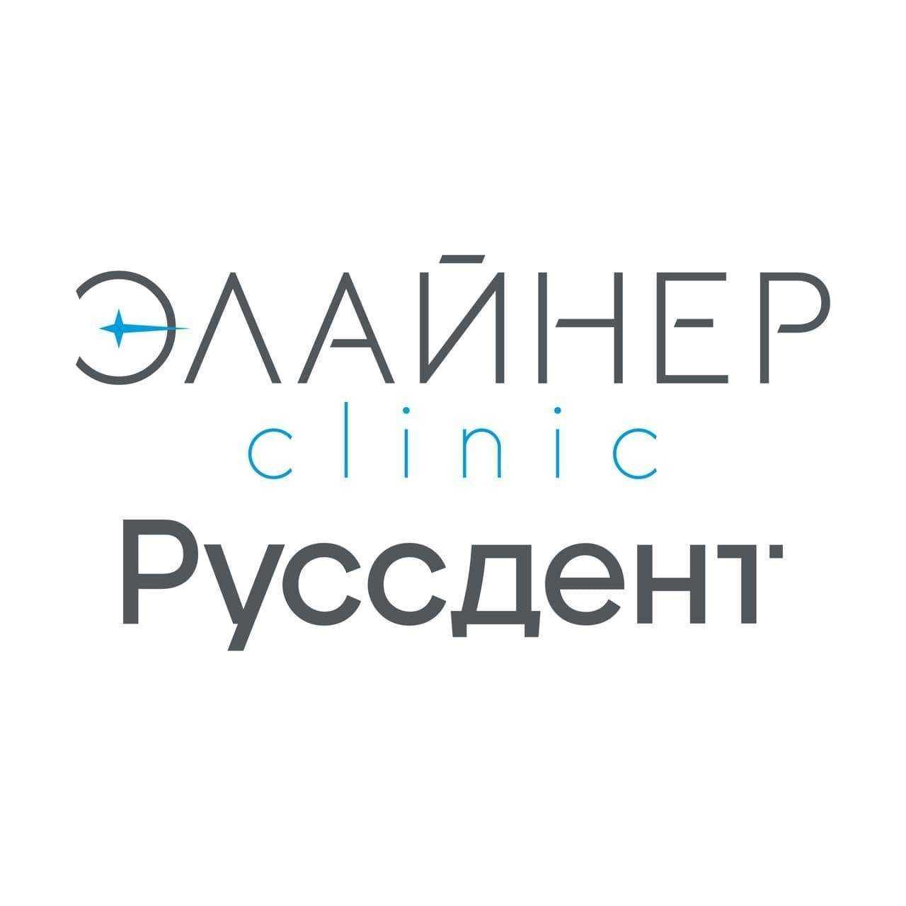 Отзывы на компанию Руссдент Элайнер clinic в г. Краснодар c фото