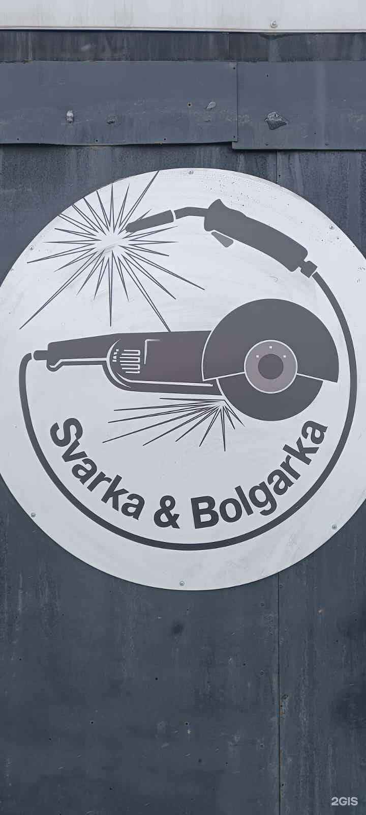 Отзывы на компанию Сварка&Болгарка в г. Барнаул c фото