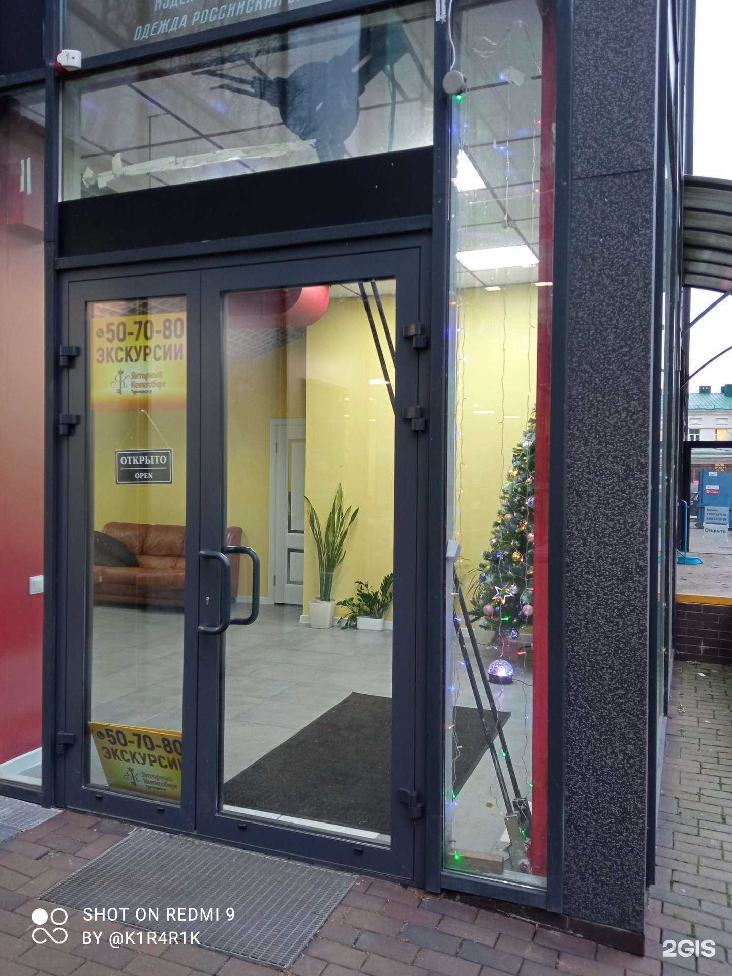 Отзывы на компанию Янтарный Кенигсберг в г. Калининград c фото