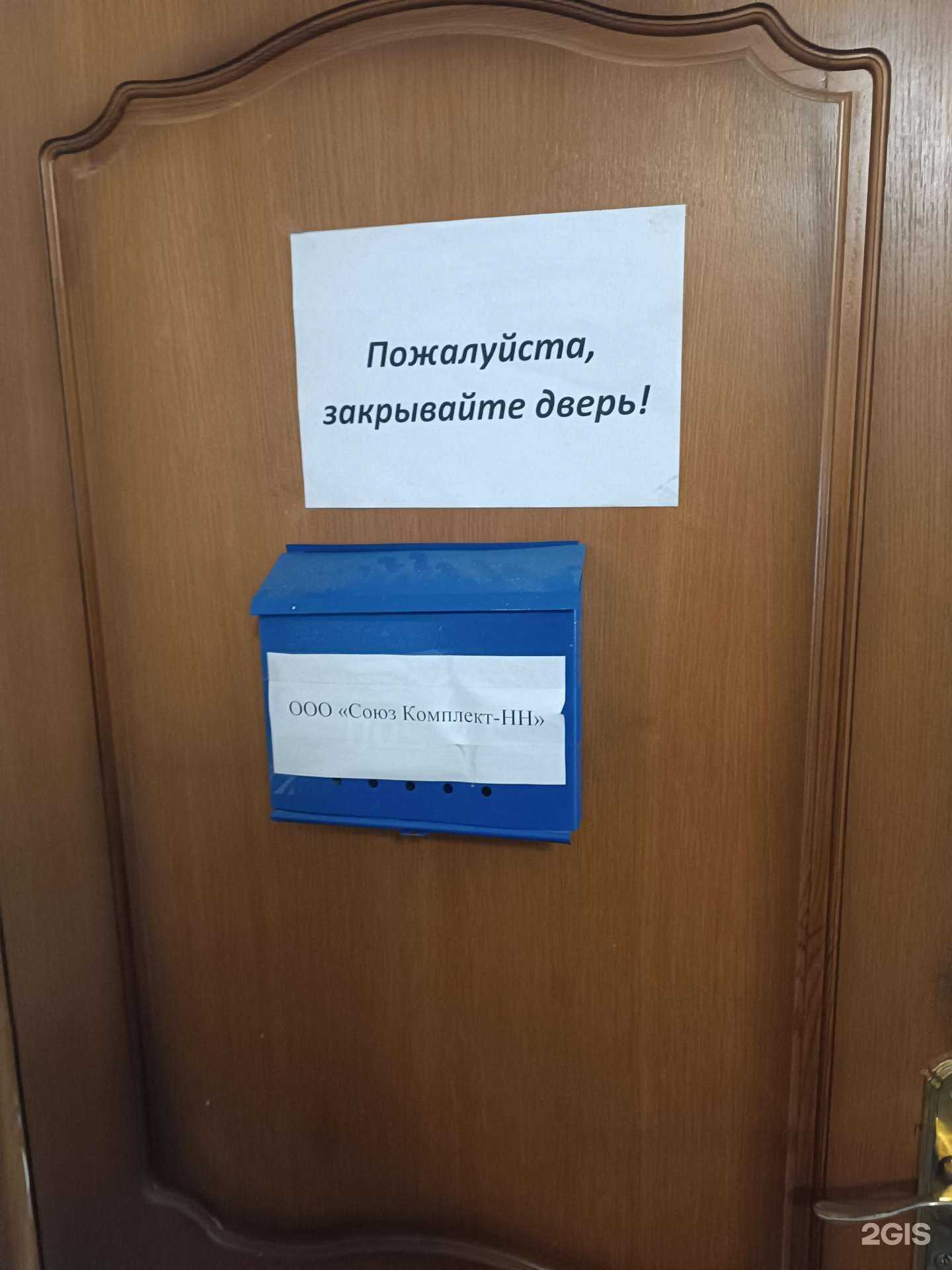 Отзывы на компанию Союз Комплект-НН в г. Нижний Новгород c фото