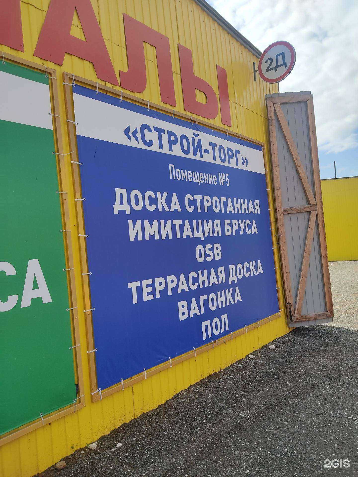 Отзывы на компанию Строй-Торг в Нижнем Новгороде c фото