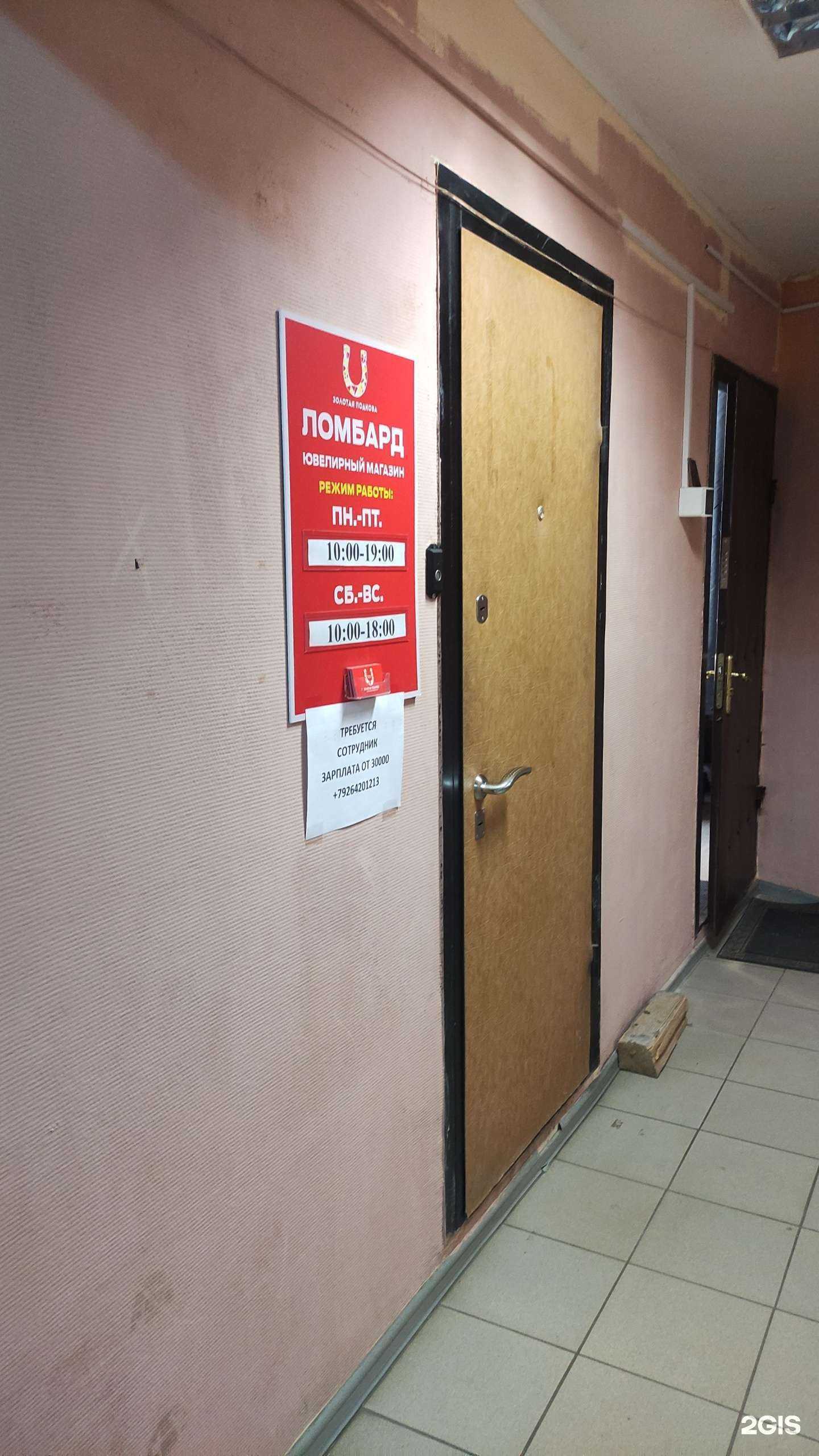 Отзывы на компанию Ломбард Подкова золотая в Старой Купавне c фото