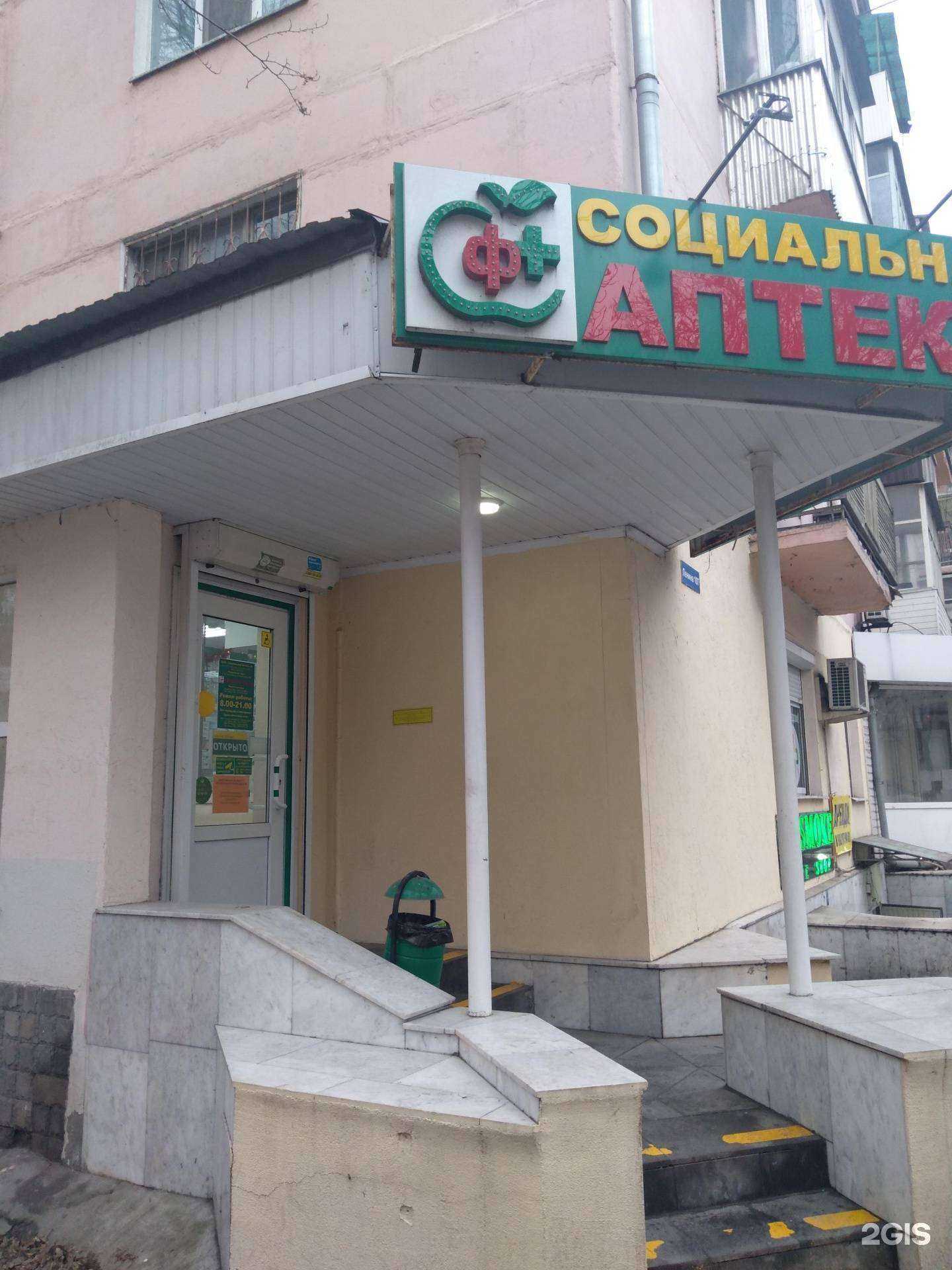 Отзывы на компанию Социальная Аптека в Ростове-на-Дону c фото