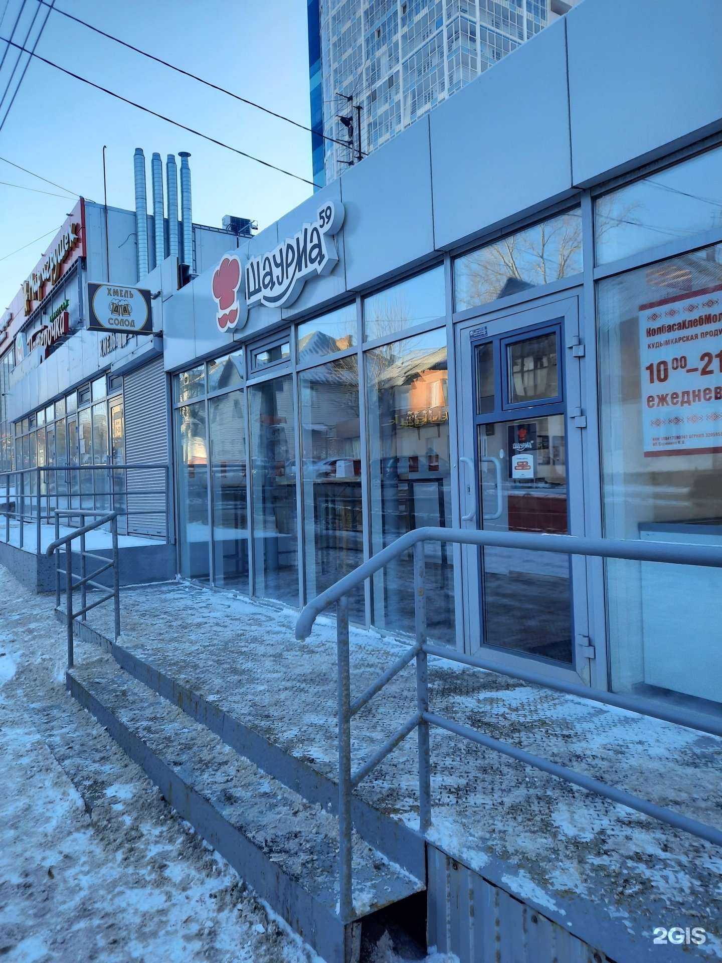 Отзывы на компанию Шаурма 59 в Перми c фото