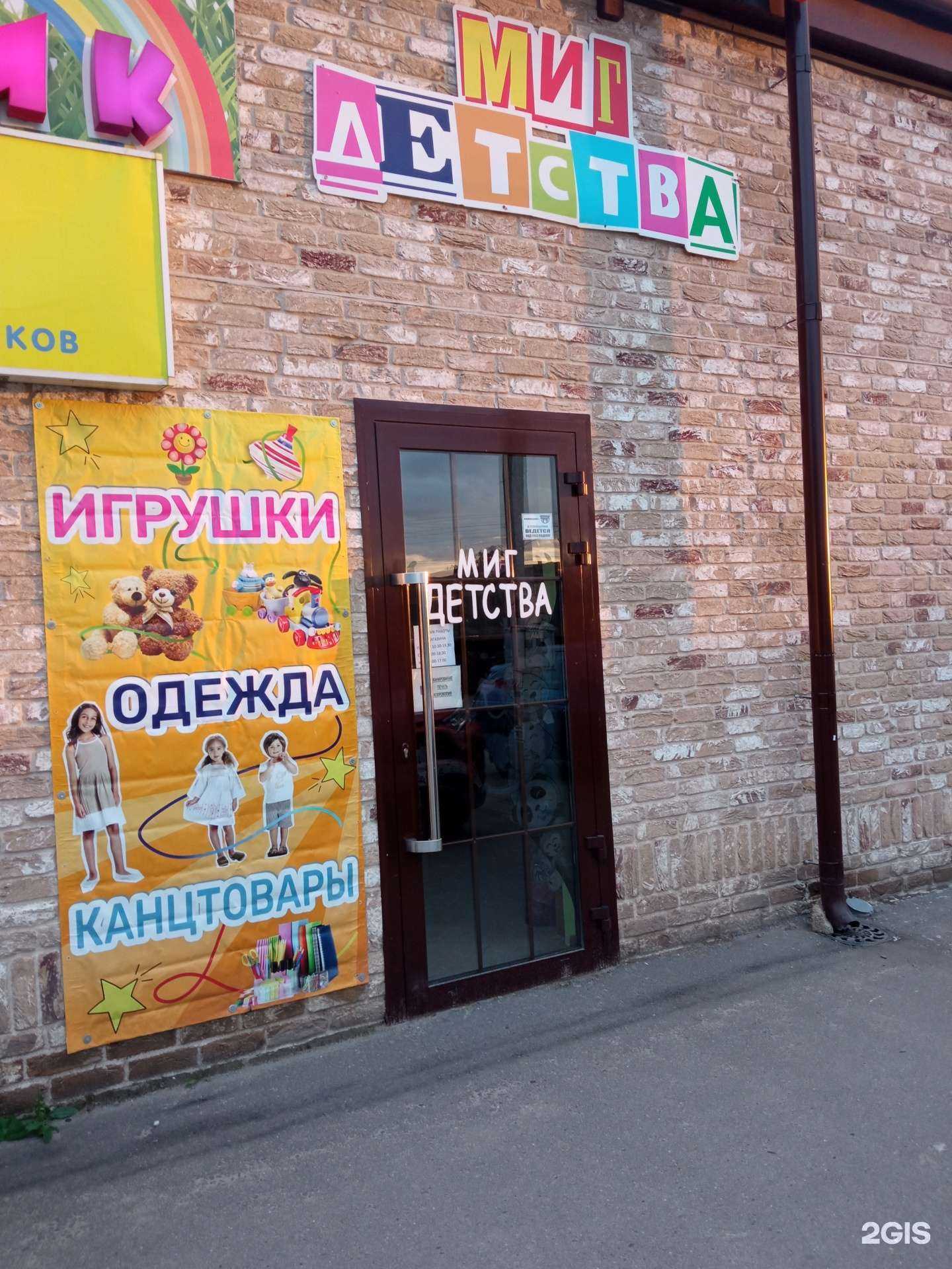 Отзывы на компанию Миг Детства в Краснодаре c фото