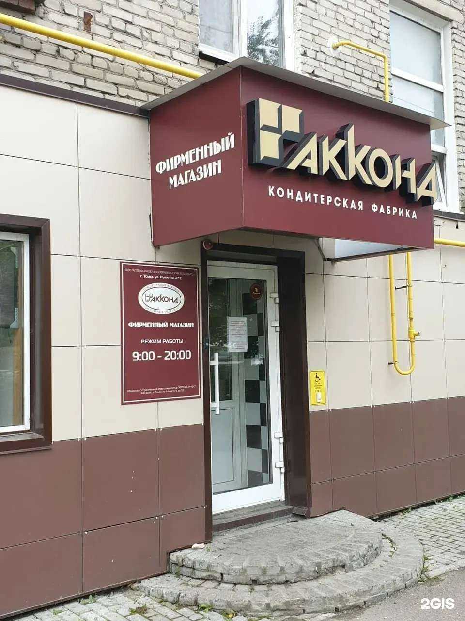 Отзывы на компанию Акконд в Томске c фото