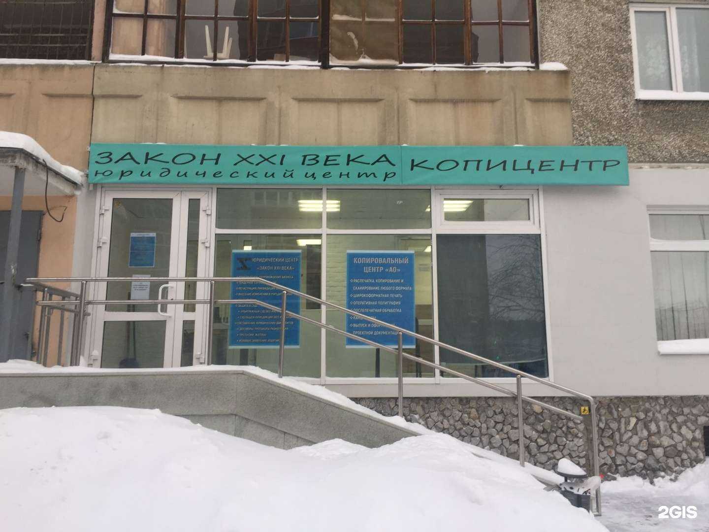 Отзывы на компанию Закон ХХI века в г. Екатеринбург c фото