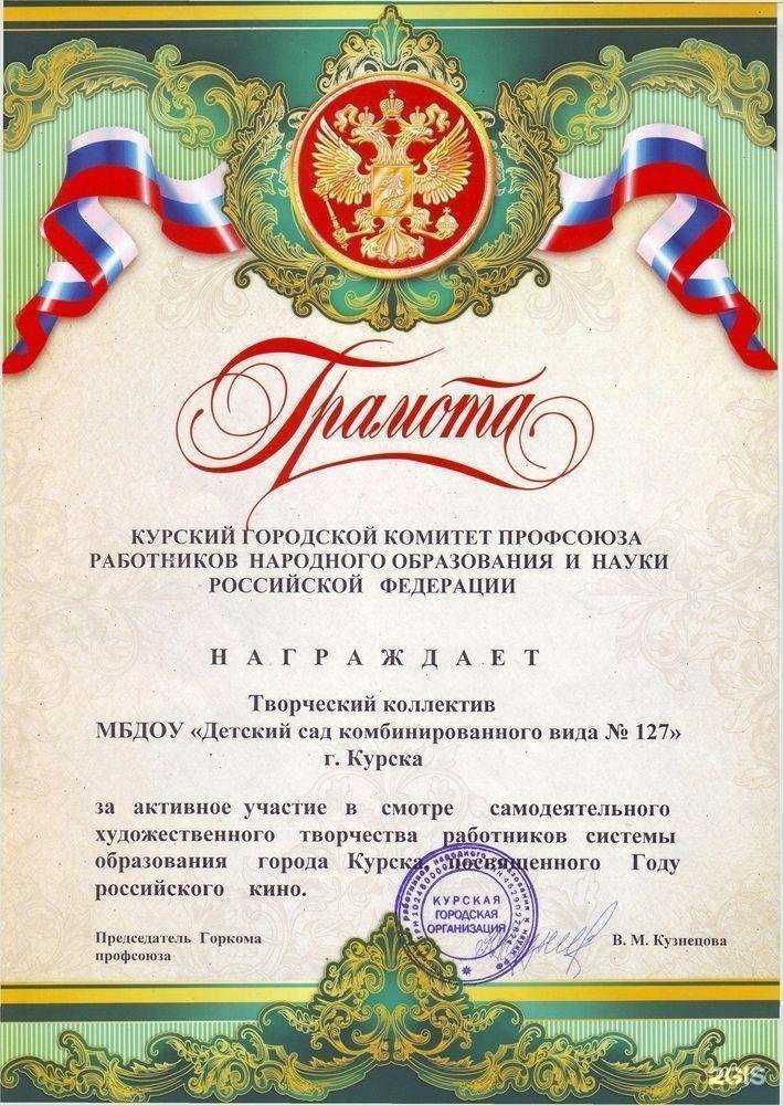 Отзывы на компанию Детский сад комбинированного вида №127 в г. Курск c фото