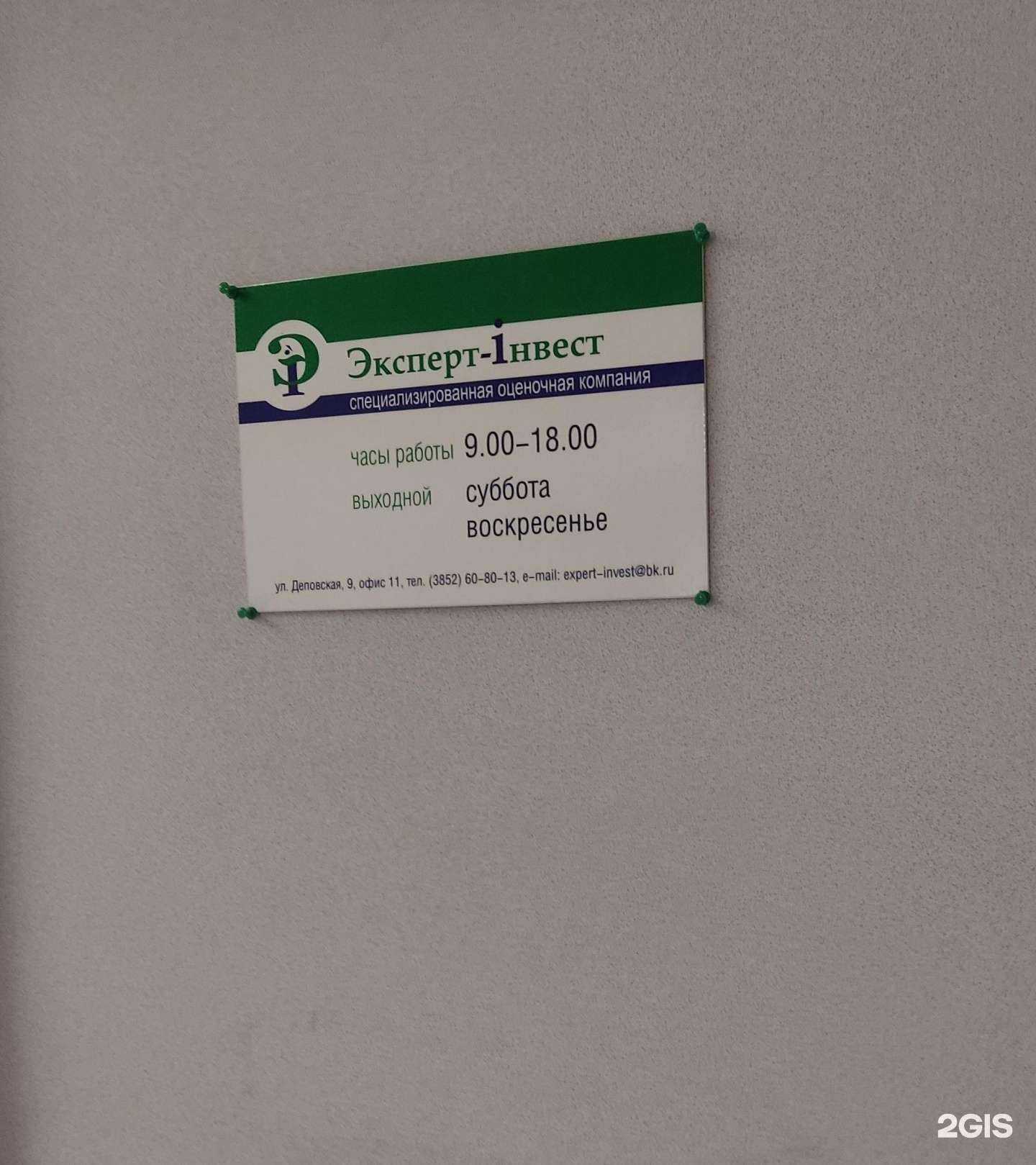 Отзывы на компанию Эксперт-Инвест в г. Барнаул c фото