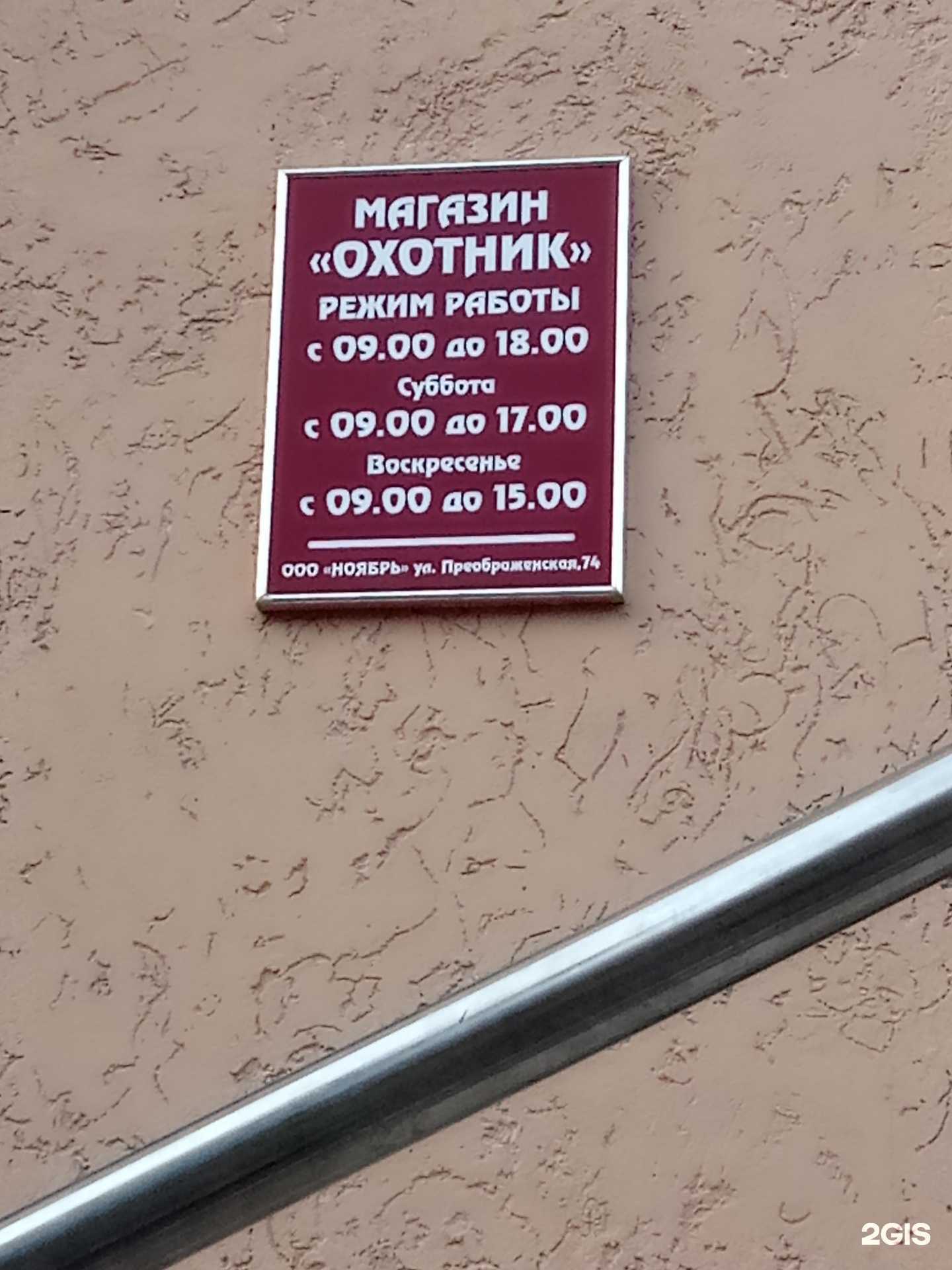 Отзывы на компанию Охотник в Белгороде c фото