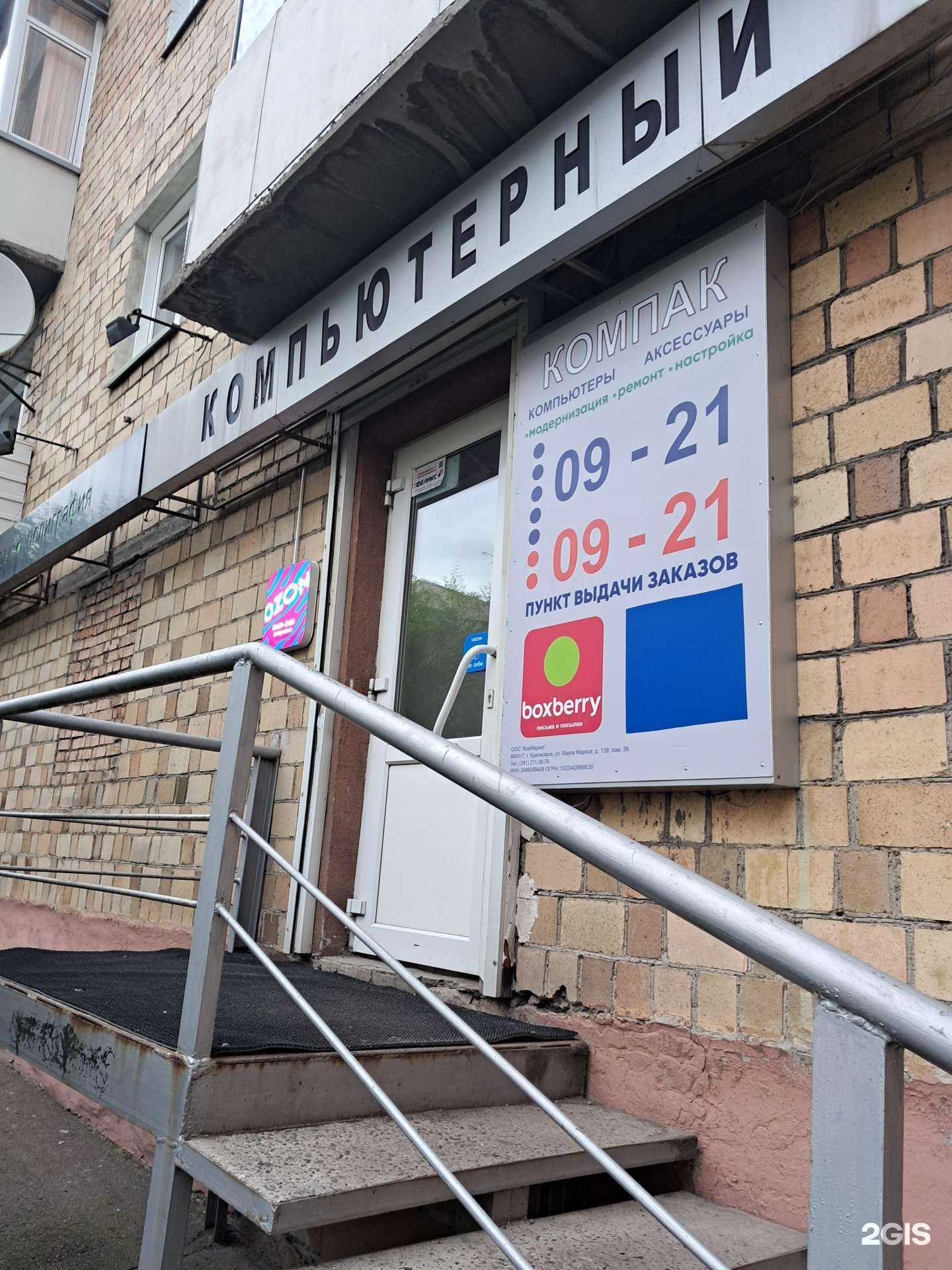 Отзывы на компанию Компак в Красноярске c фото