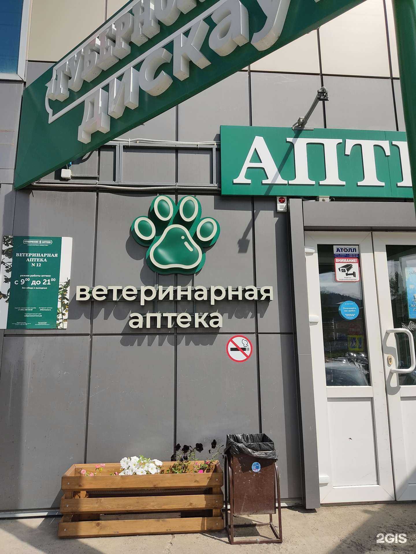 Отзывы на компанию Губернские аптеки в г. Дивногорск c фото