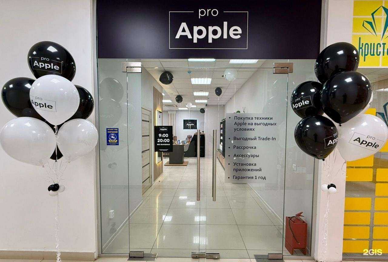 Отзывы на компанию ProApple в Оренбурге c фото