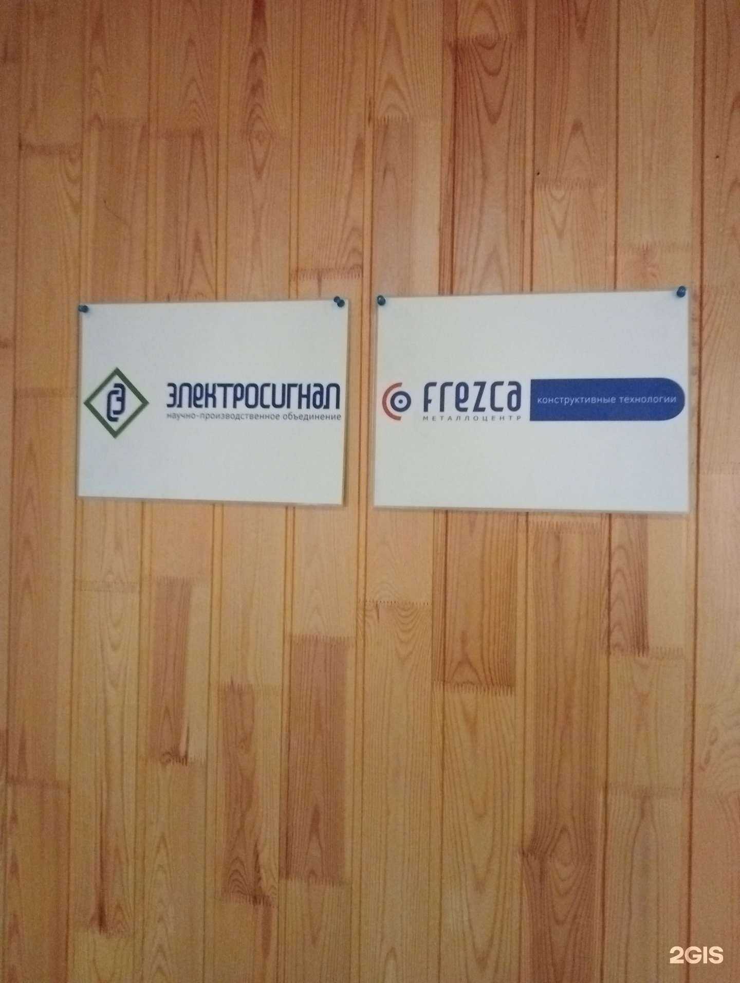 Отзывы на компанию Электросигнал в Новосибирске c фото