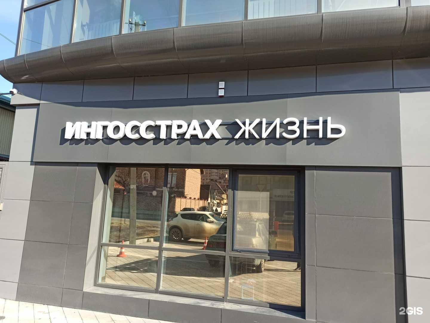 Отзывы на компанию Ингосстрах-жизнь в г. Краснодар c фото