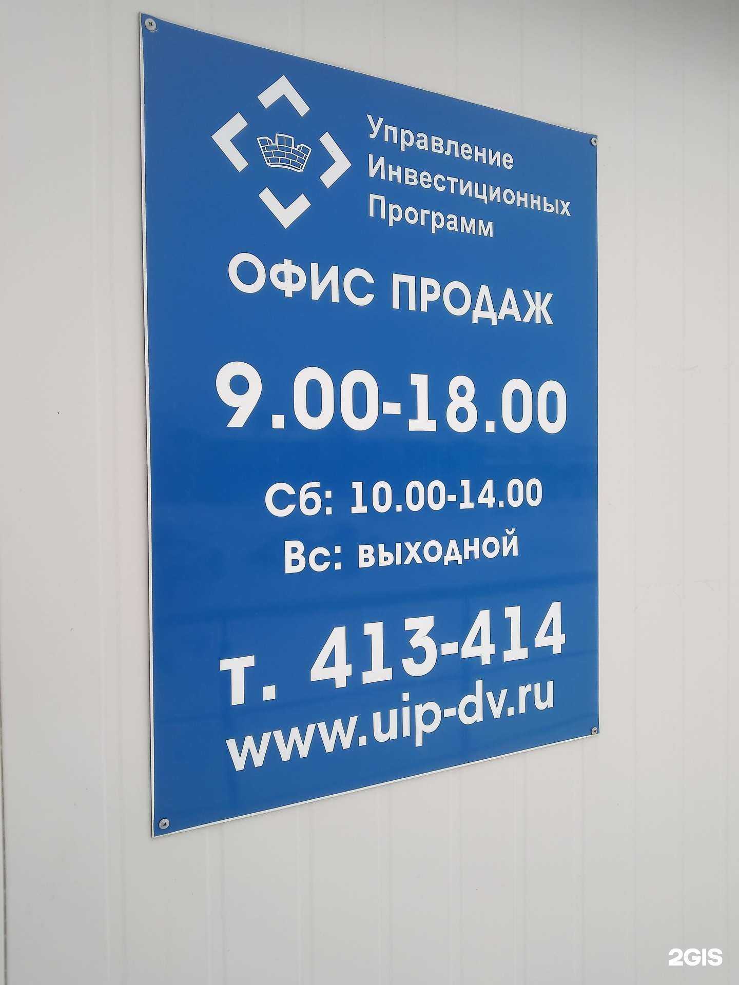 Отзывы на компанию Управление инвестиционных программ в г. Хабаровск c фото