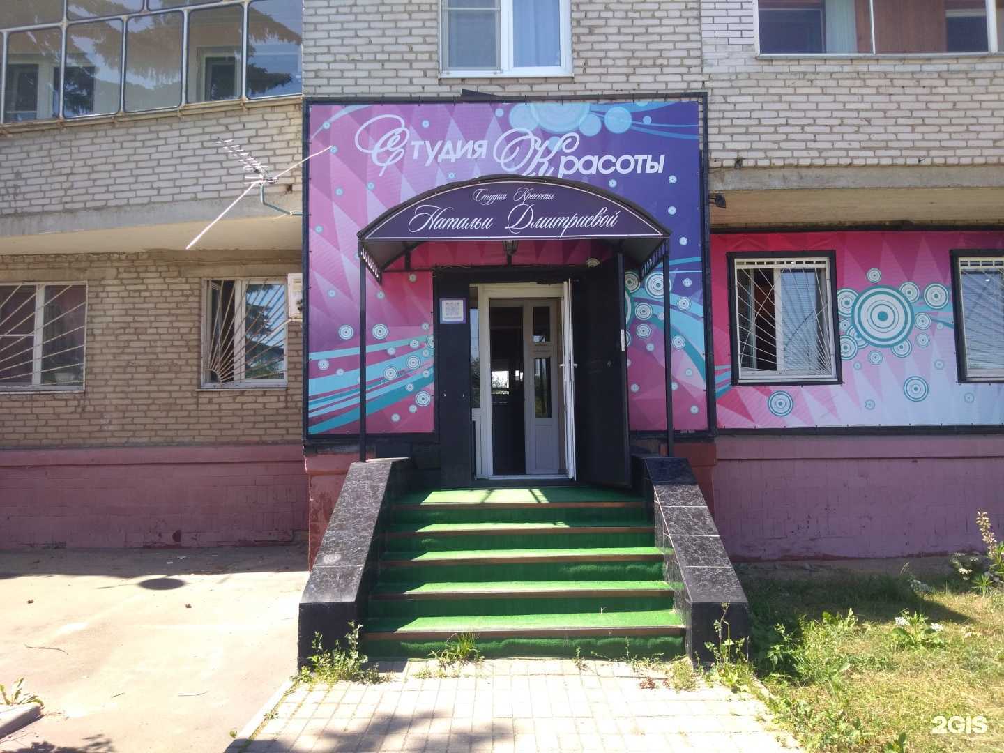 Отзывы на компанию Студия красоты и имиджа Натальи Дмитриевой в Дедовске c фото