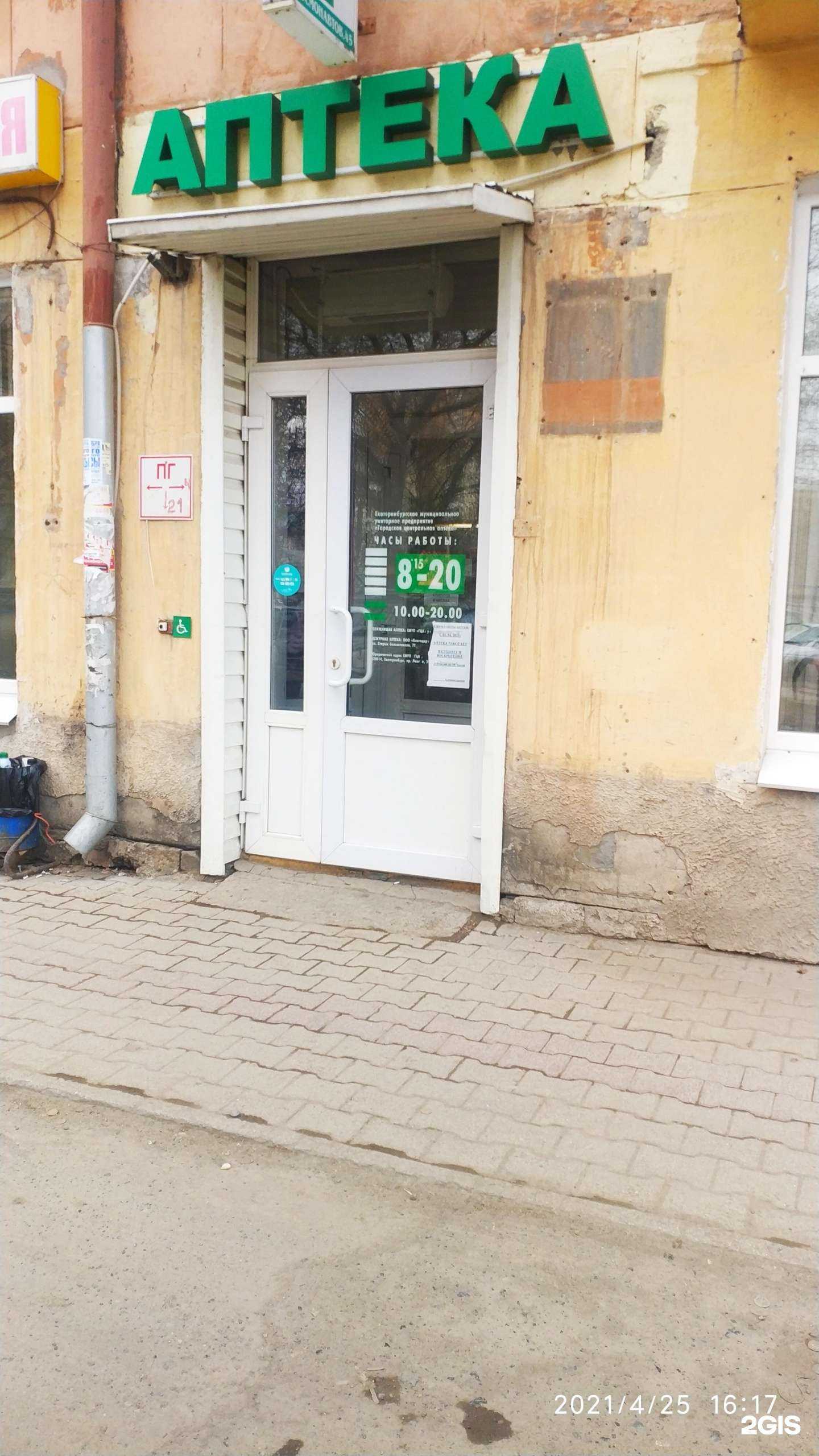 Отзывы на компанию Городская центральная аптека в г. Екатеринбург c фото