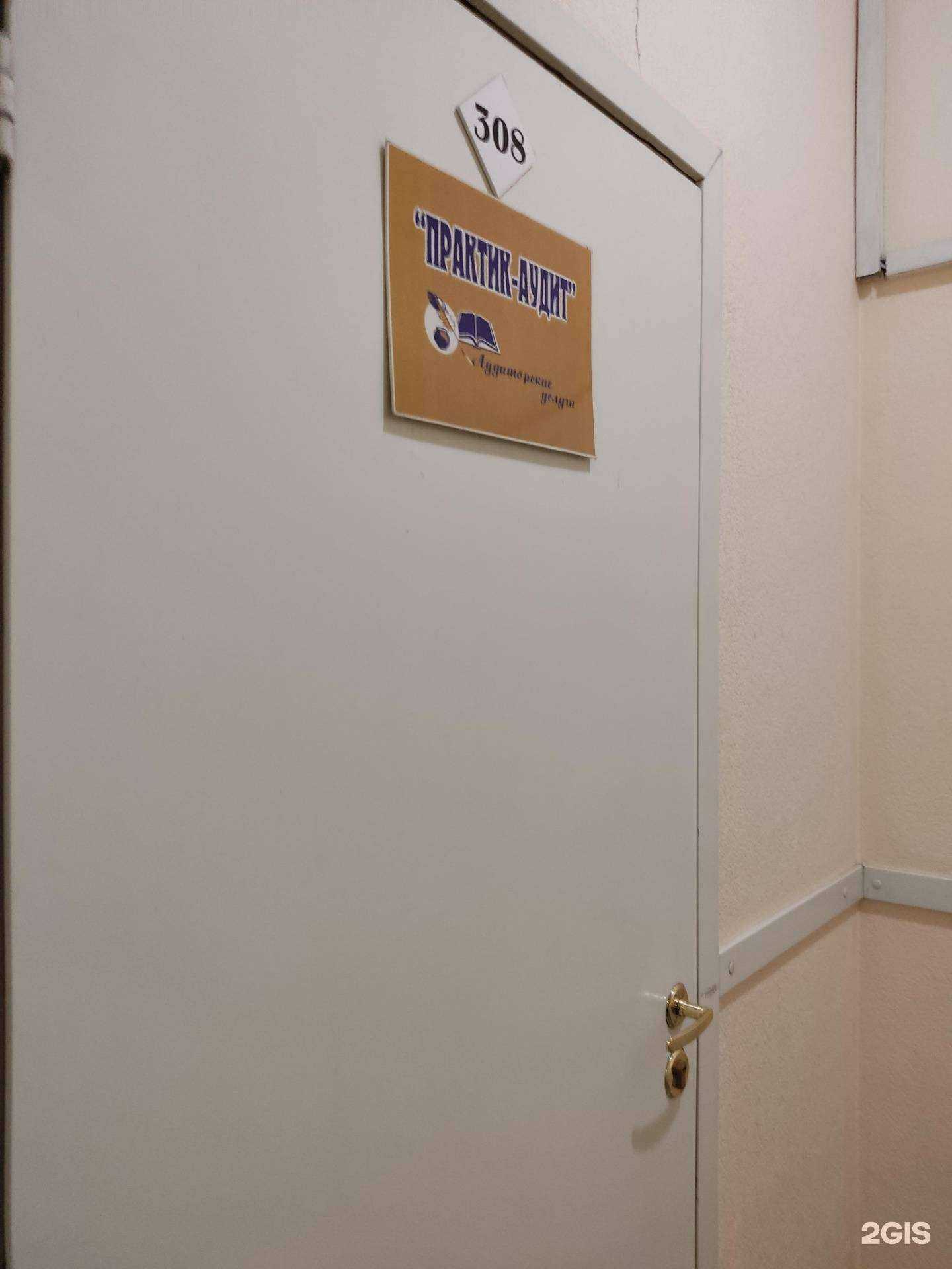 Отзывы на компанию Практик-Аудит в Барнауле c фото