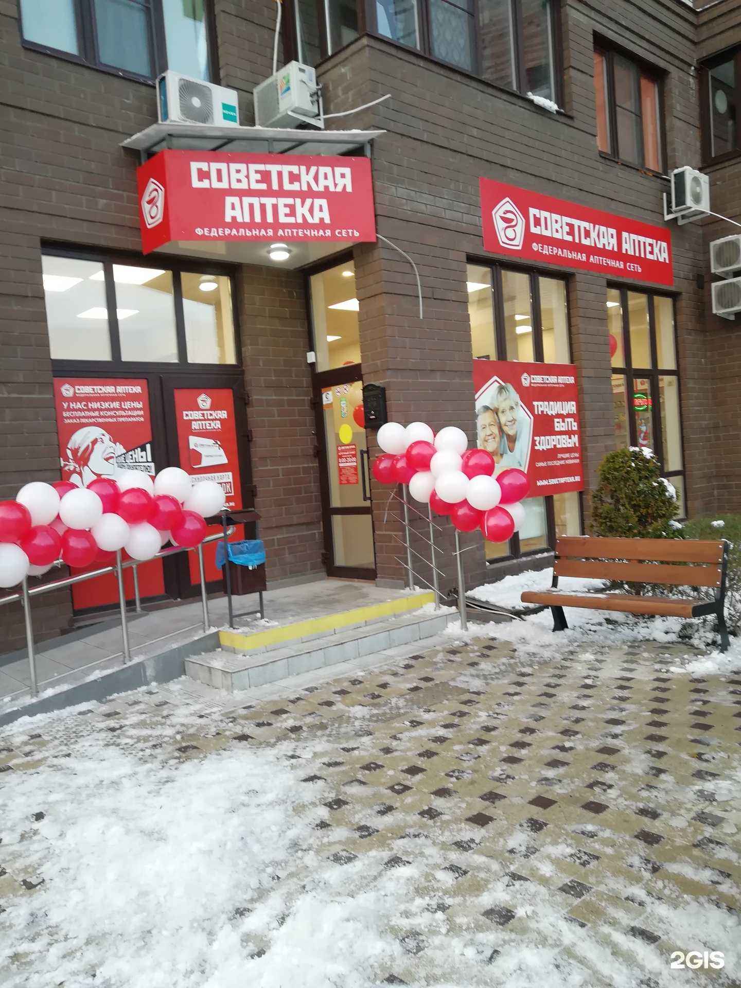 Отзывы на компанию Советская аптека в г. Анапа c фото