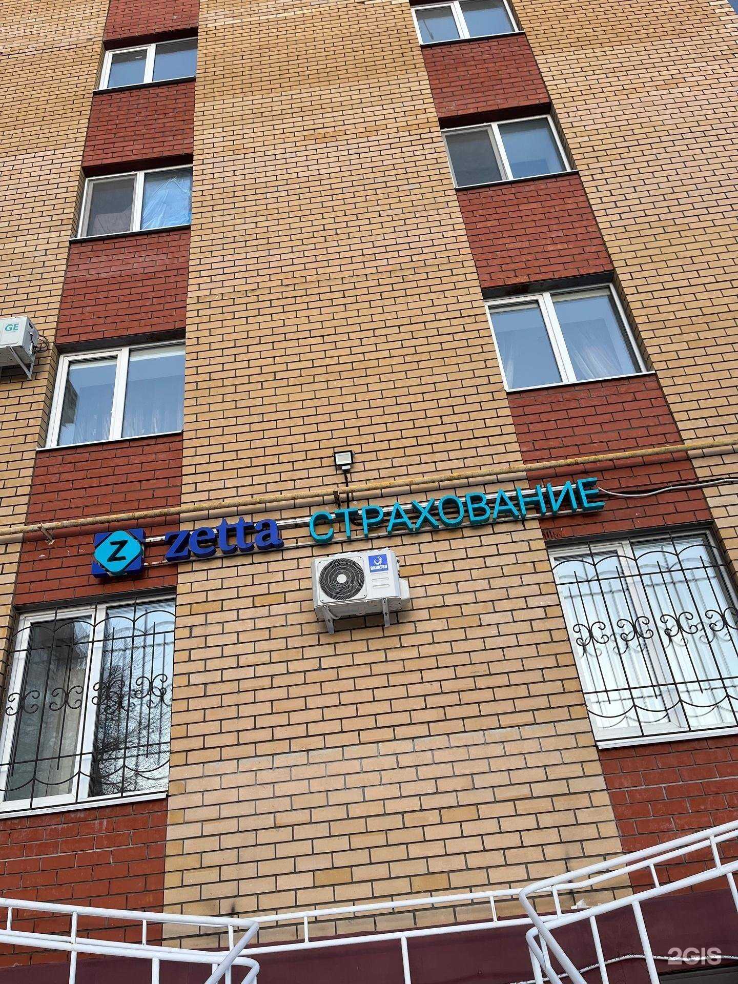 Отзывы на компанию Зетта Страхование в Казани c фото