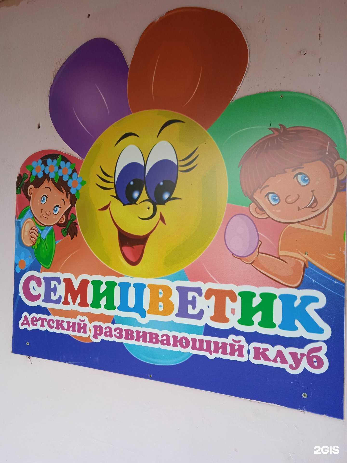 Отзывы на компанию Семицветик в Костроме c фото