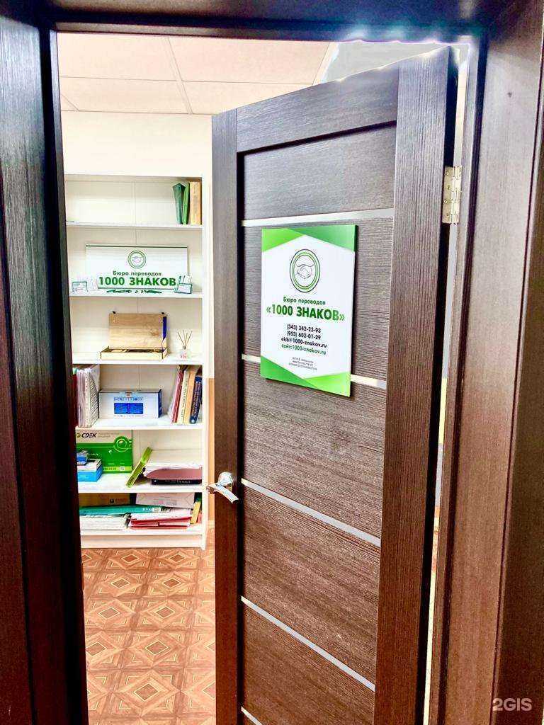 Отзывы на компанию 1000 знаков в г. Екатеринбург c фото