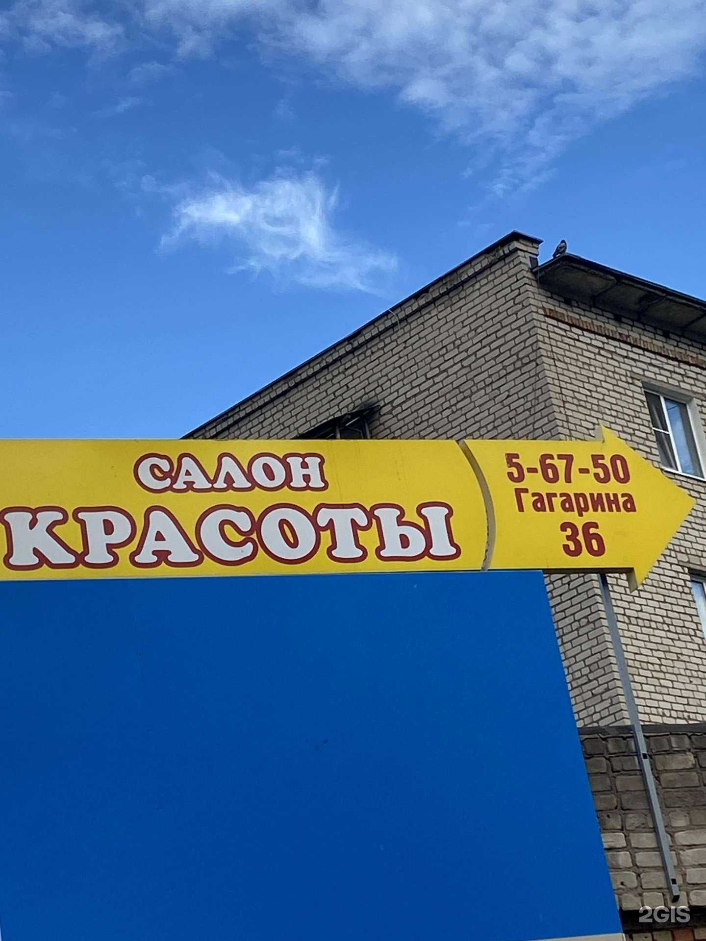 Отзывы на компанию Салон красоты в Великих Луках c фото