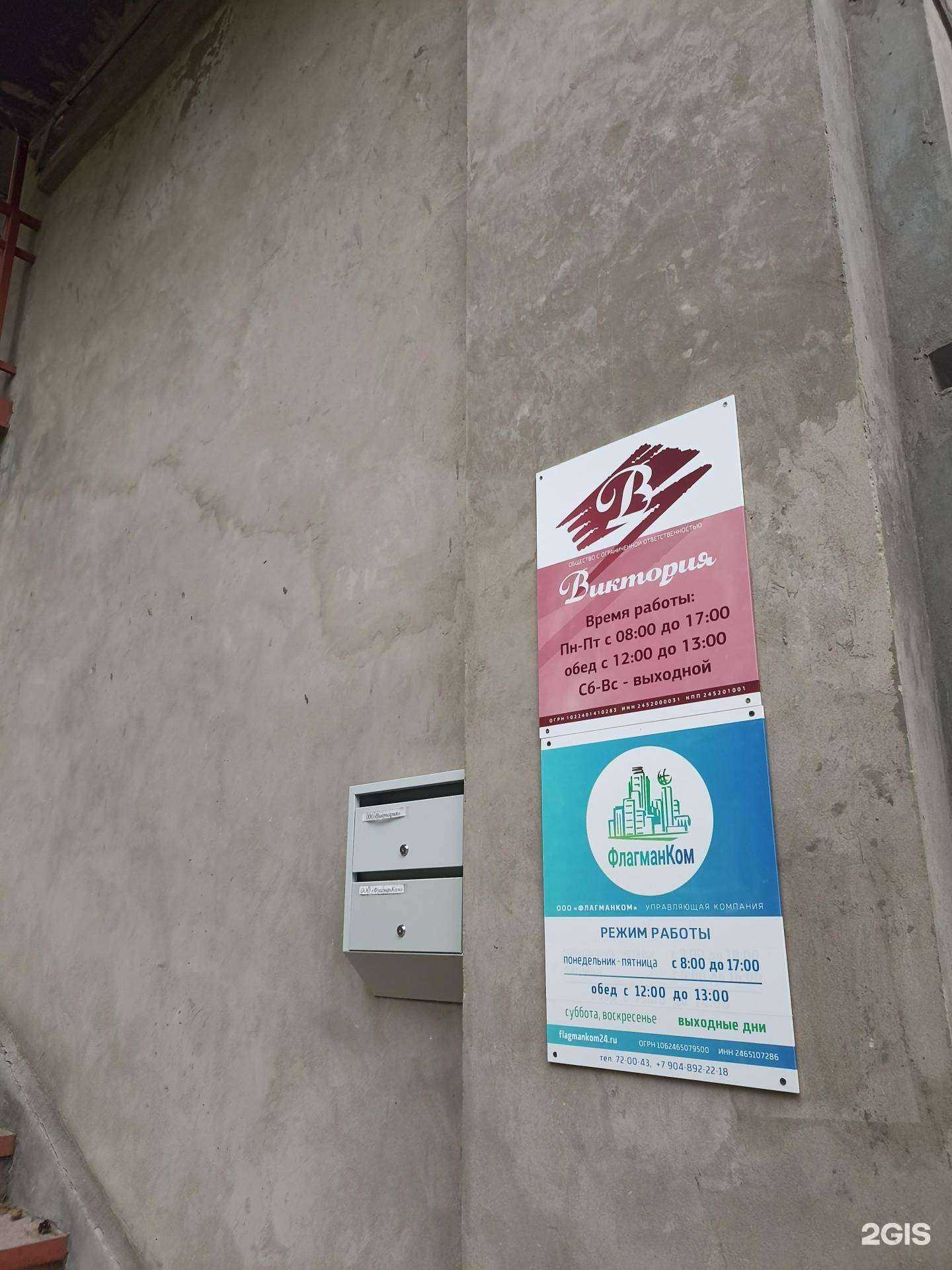 Отзывы на компанию Виктория в г. Железногорск c фото