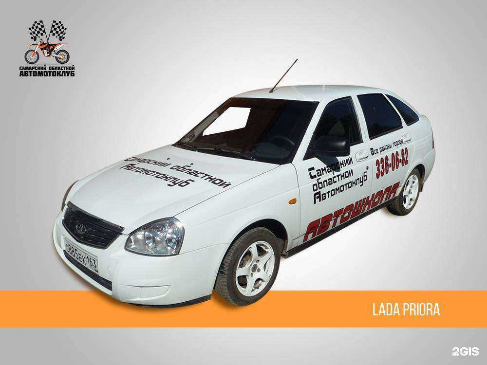 Отзывы на компанию Автошкола в Самаре Автомотоклуб в г. Самара c фото