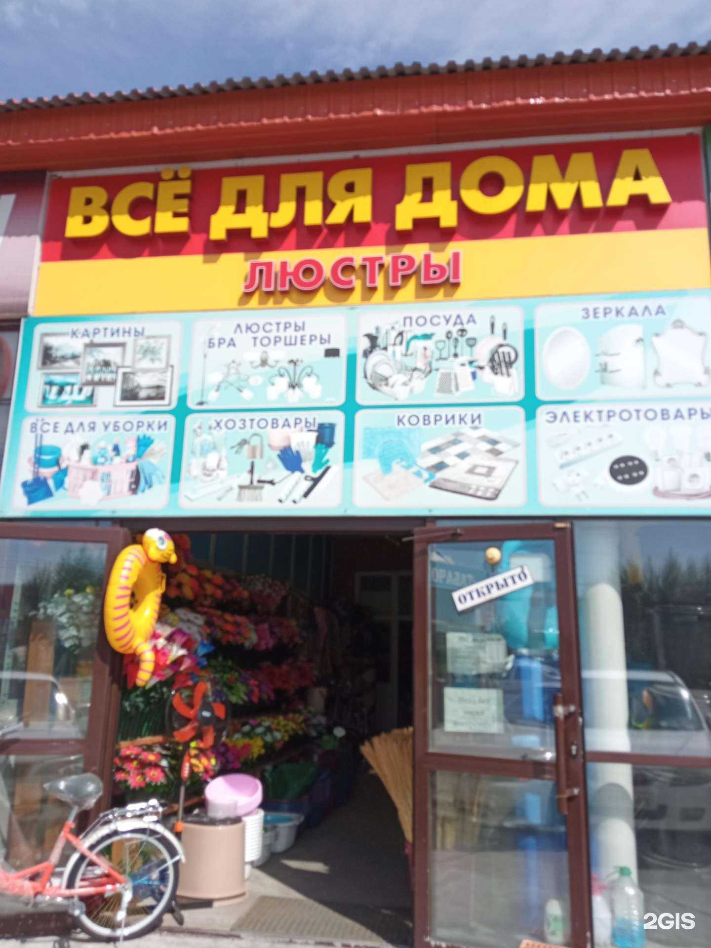 Отзывы на компанию Магазин товаров для дома в г. Чита c фото