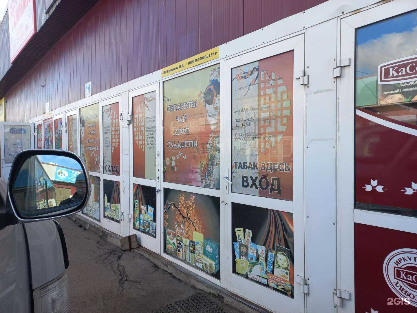 Отзывы на компанию Торгово-розничная компания в г. Иркутск c фото