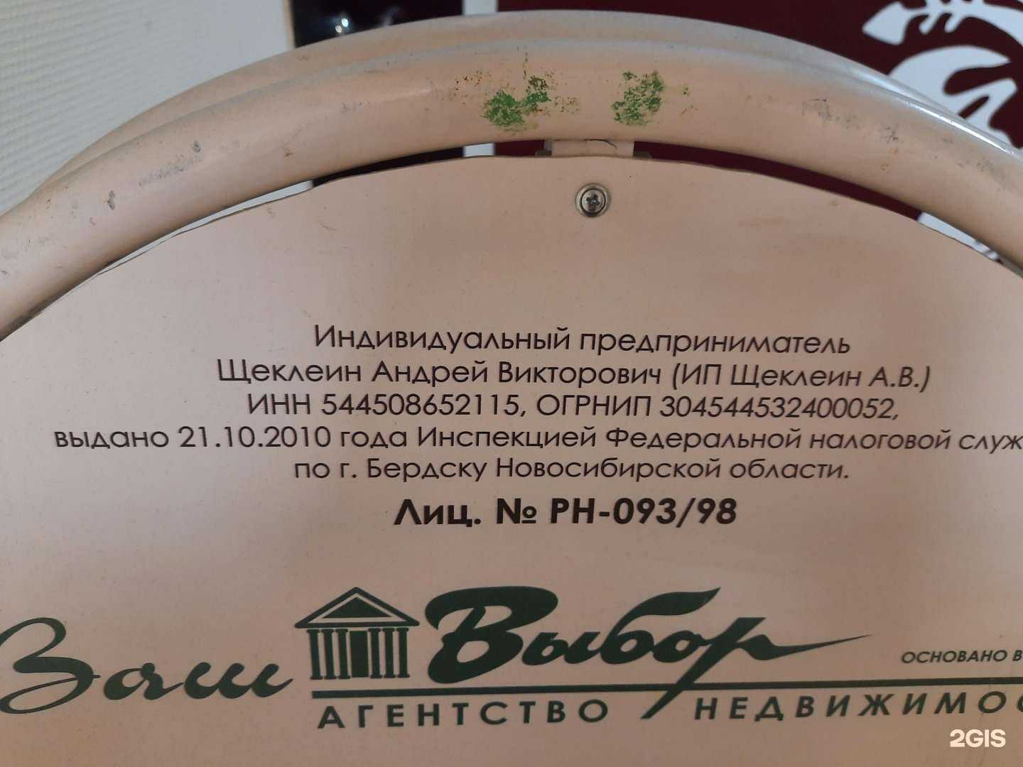 Отзывы на компанию Ваш выбор в Бердске c фото