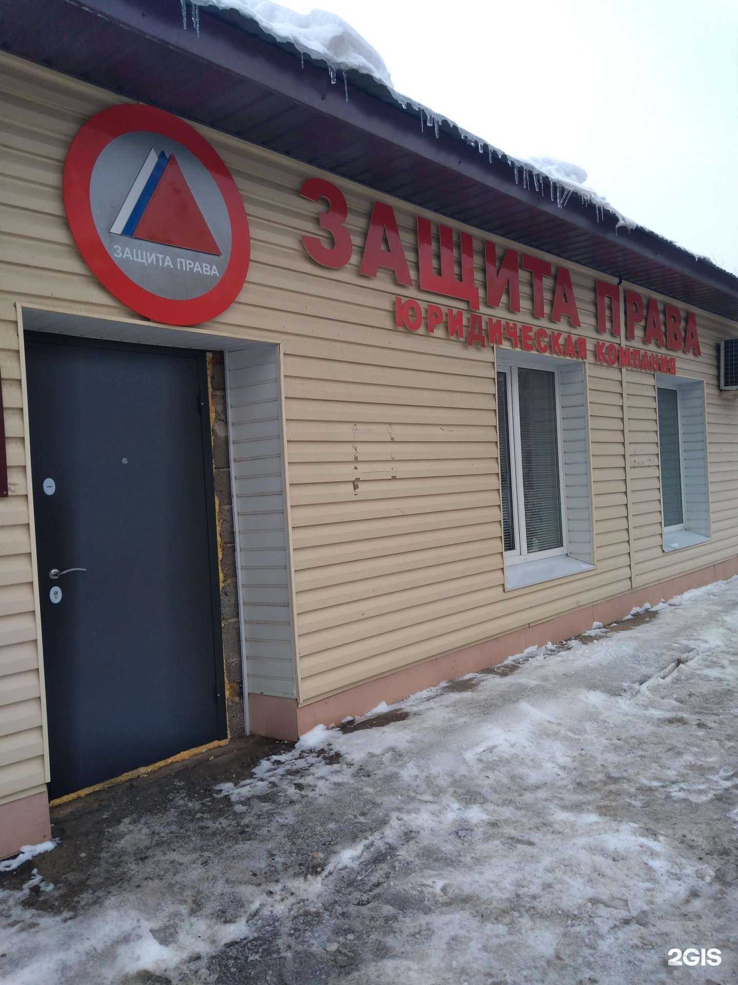 Отзывы на компанию Защита права в Оренбурге c фото