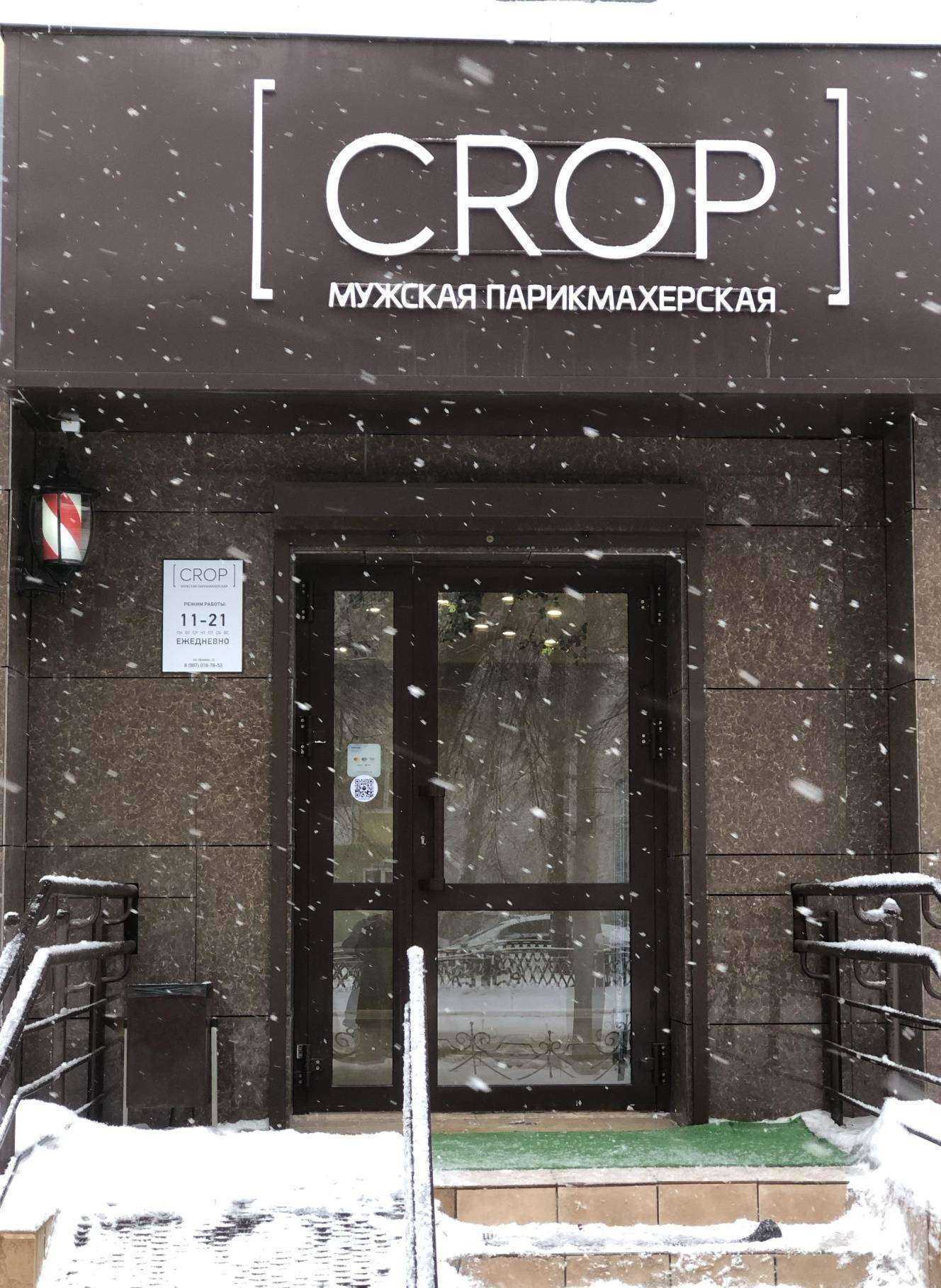 Отзывы на компанию Crop в г. Стерлитамак c фото