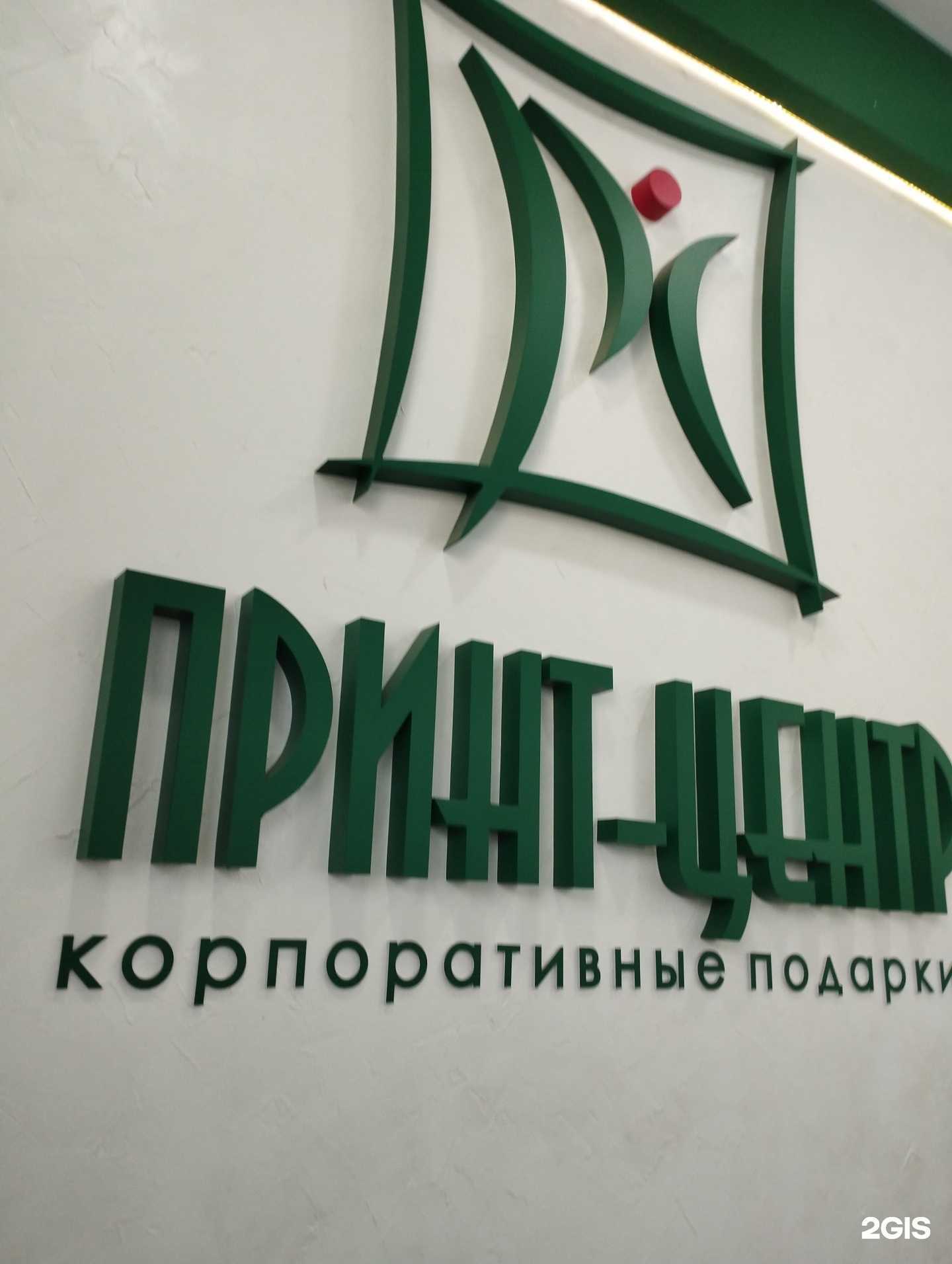 Отзывы на компанию Принт-Центр в г. Нижний Новгород c фото