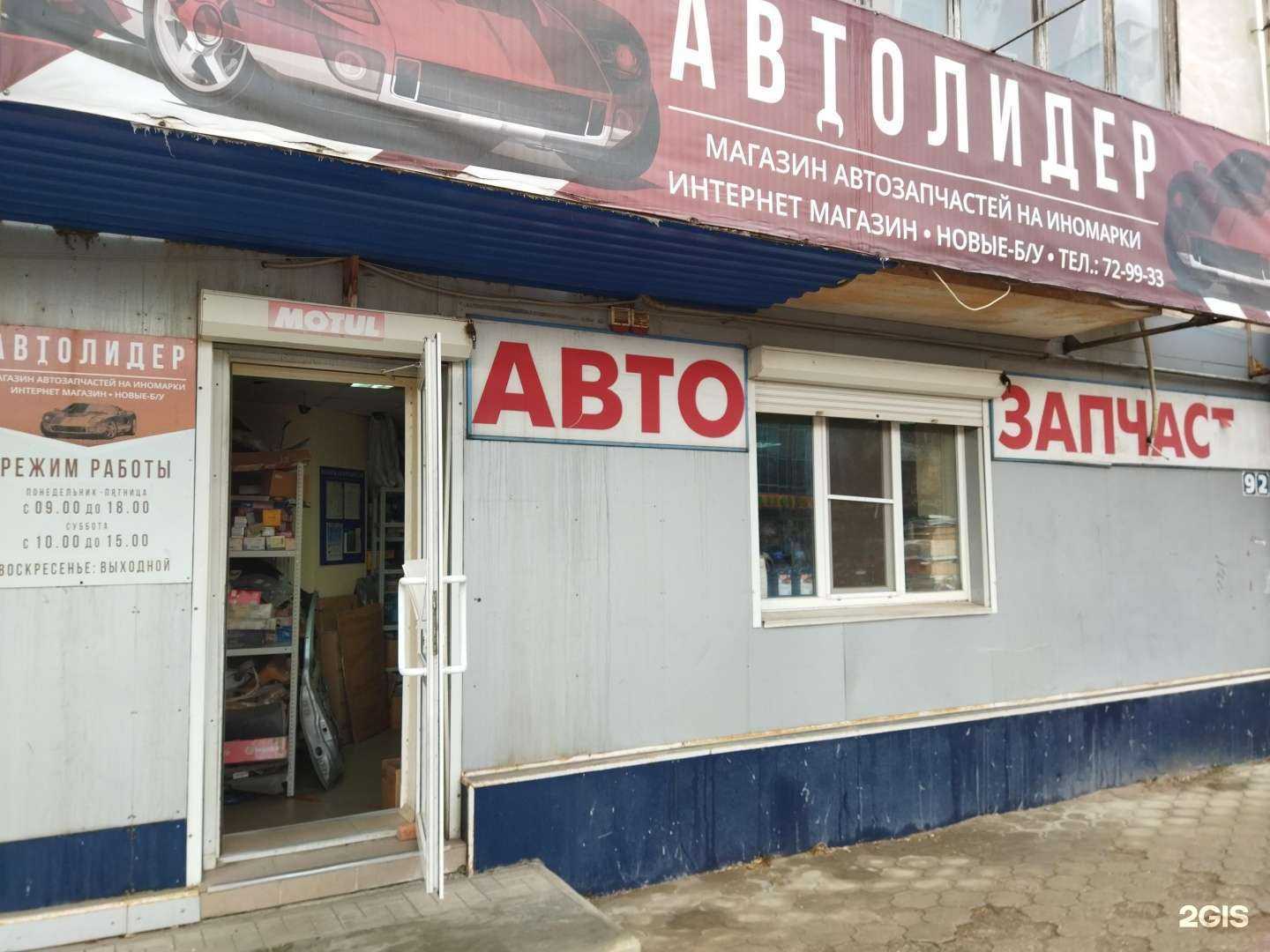 Отзывы на компанию Автолидер в г. Астрахань c фото