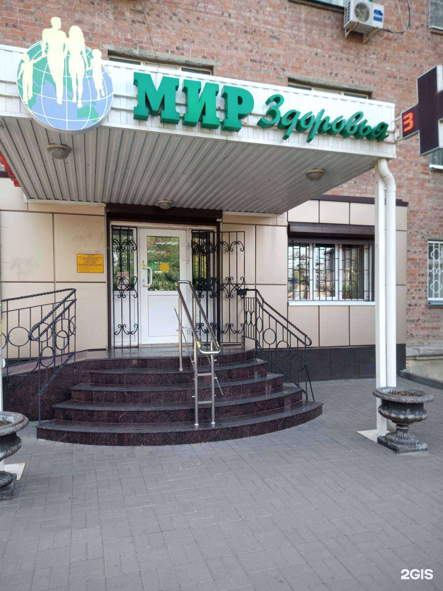 Отзывы на компанию Мир Здоровья в г. Ростов-на-Дону c фото