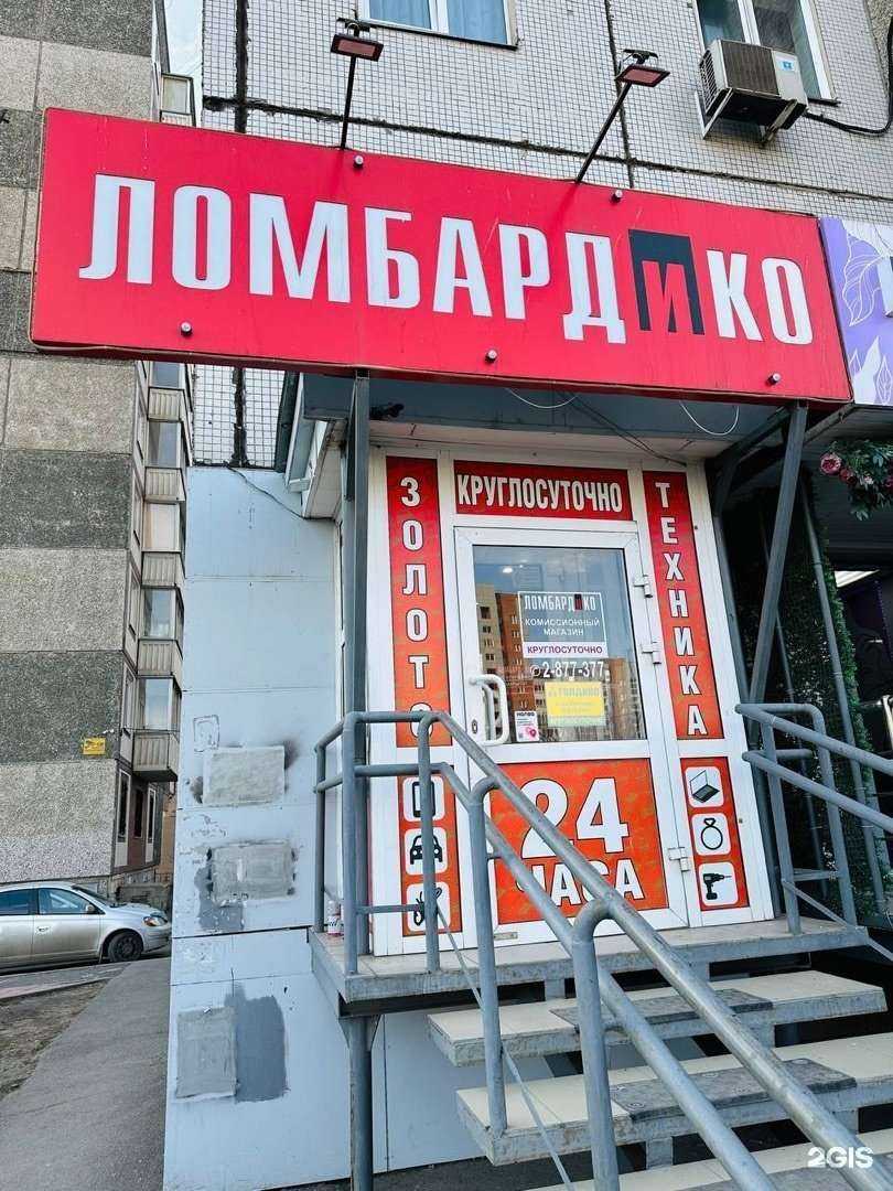 Отзывы на компанию Ломбардико в г. Красноярск c фото
