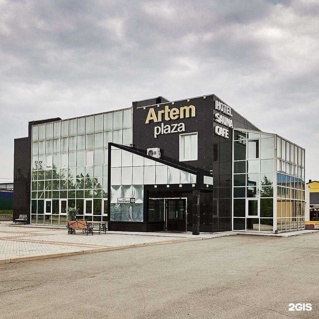 Отзывы на компанию Артём Plaza в Артёме c фото