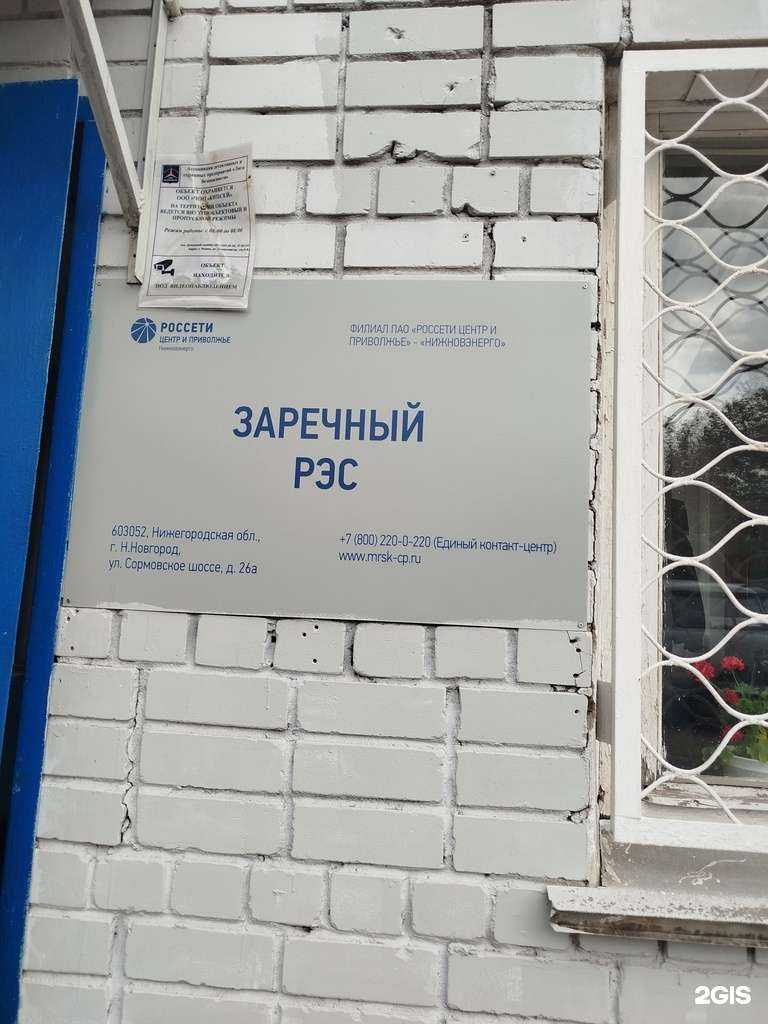 Отзывы на компанию МРСК Центра и Приволжья в г. Нижний Новгород c фото