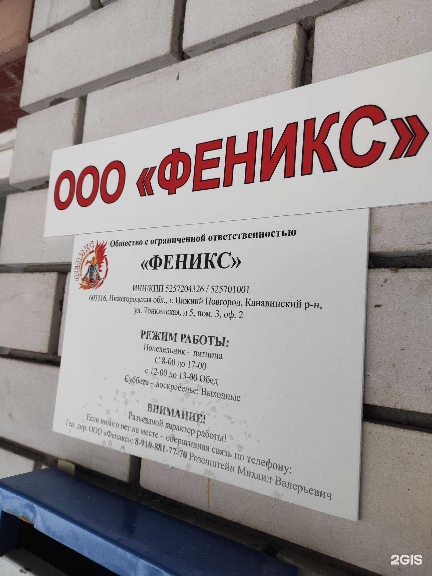 Отзывы на компанию Феникс в Нижнем Новгороде c фото