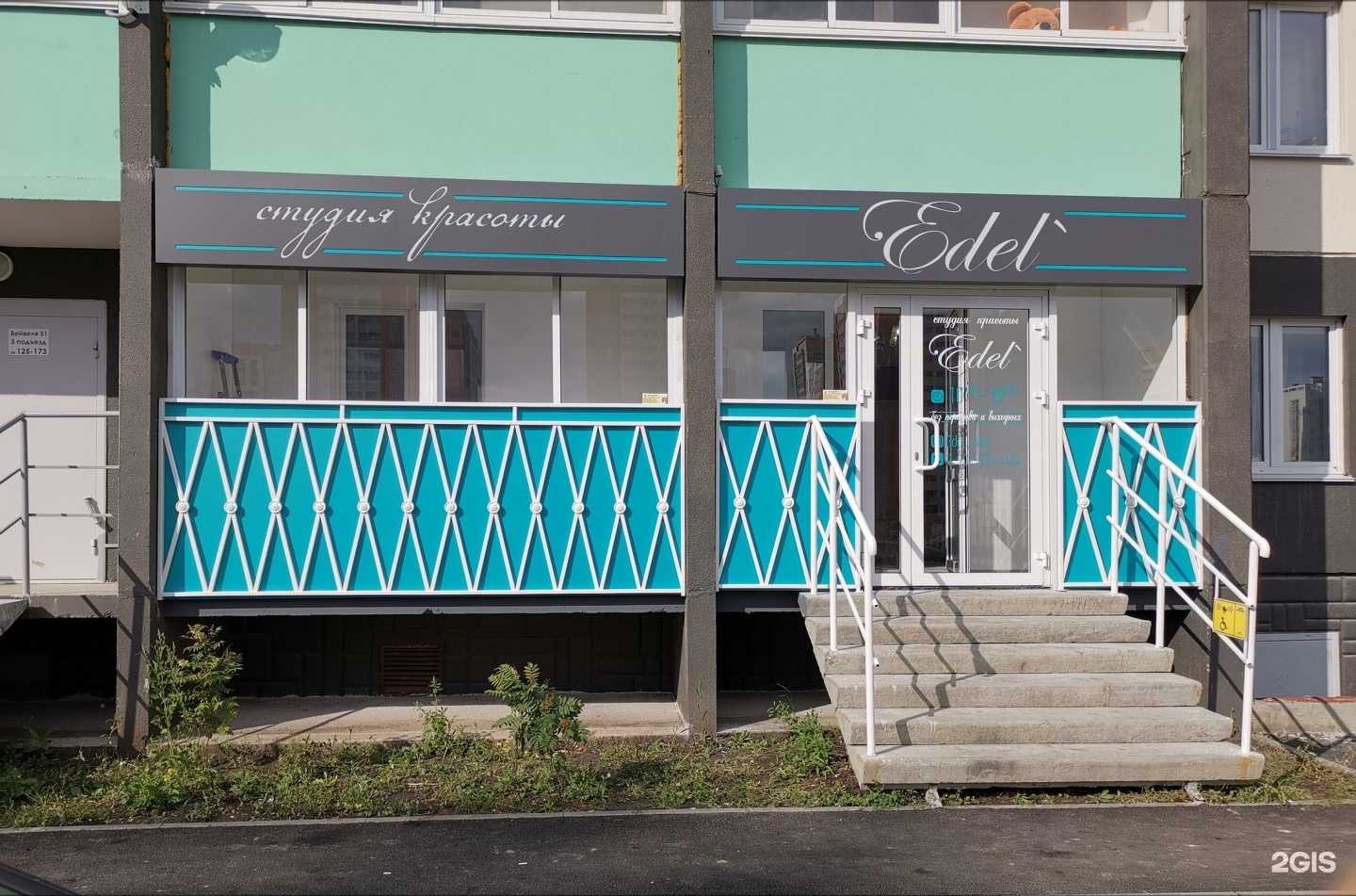 Отзывы на компанию Edel` в Челябинске c фото