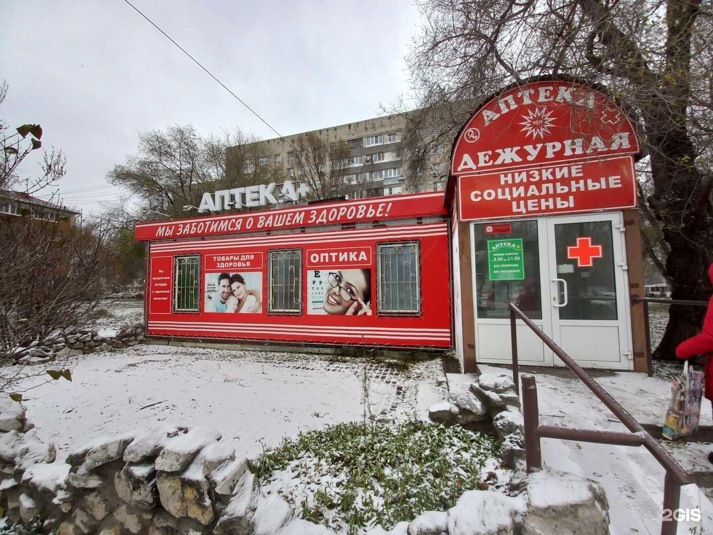 Отзывы на компанию Дежурная Аптека + в г. Тольятти c фото