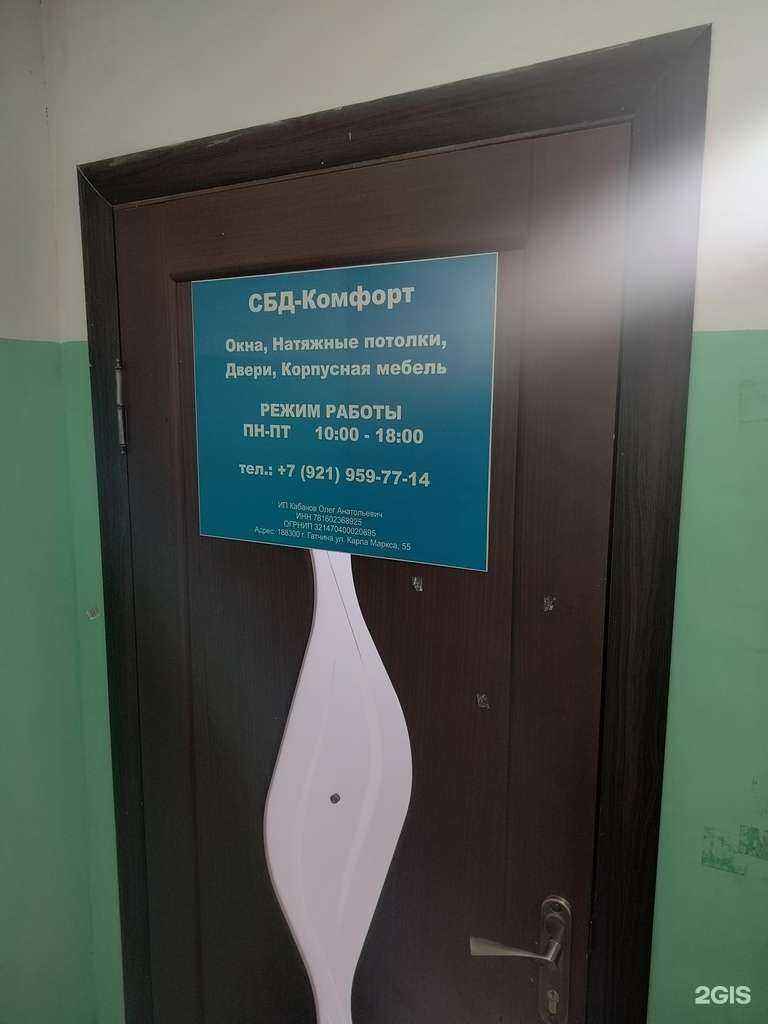 Отзывы на компанию СБД-Комфорт в г. Гатчина c фото