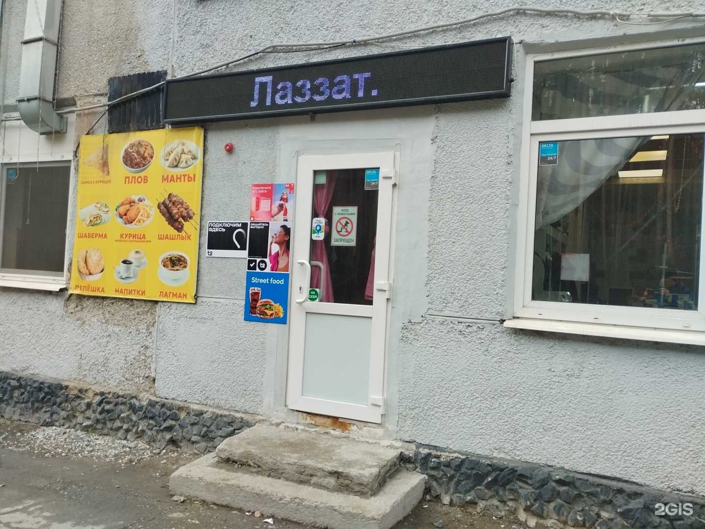 Отзывы на компанию Лаззат в Екатеринбурге c фото