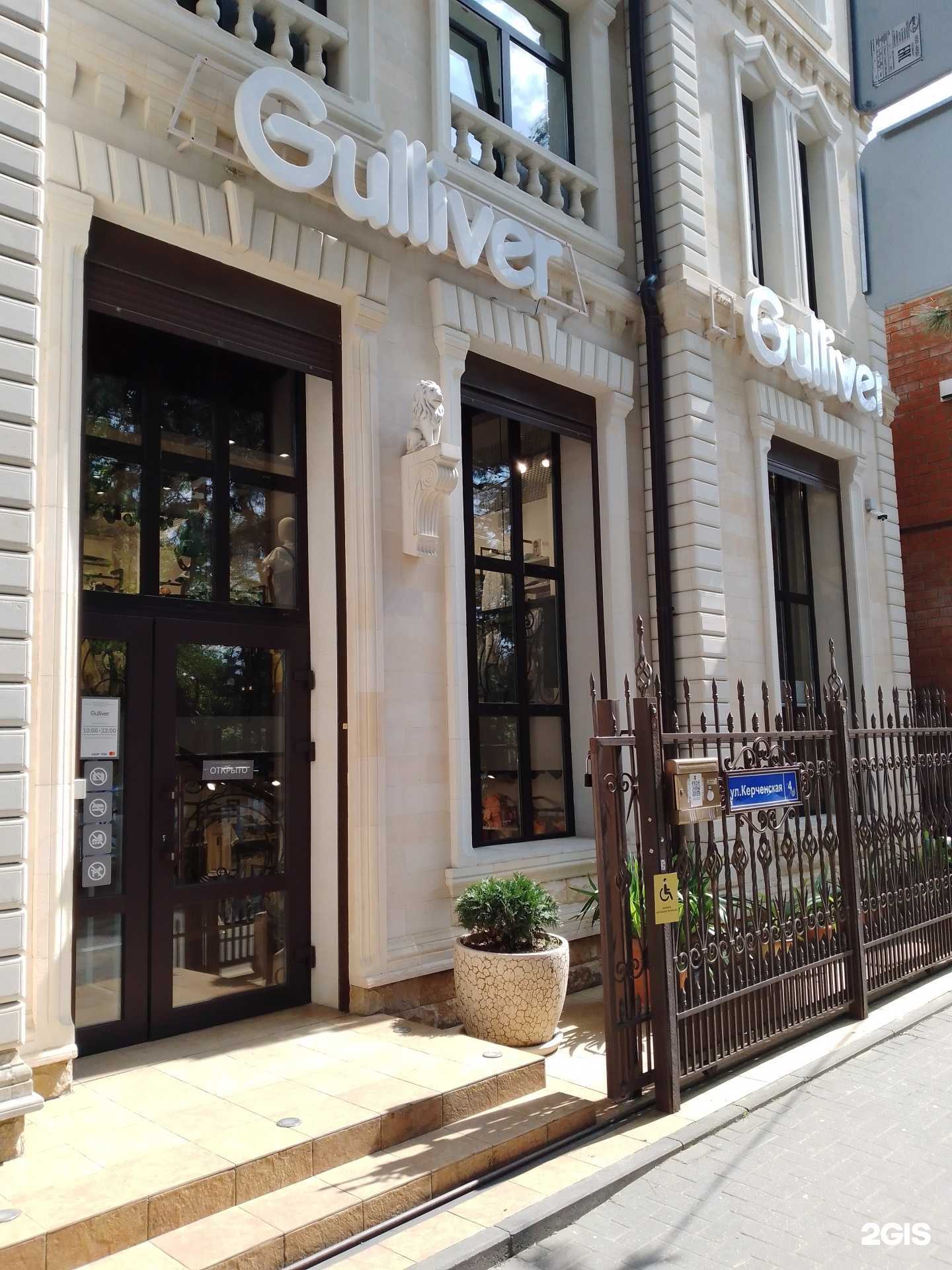 Отзывы на компанию Gulliver в Геленджике c фото