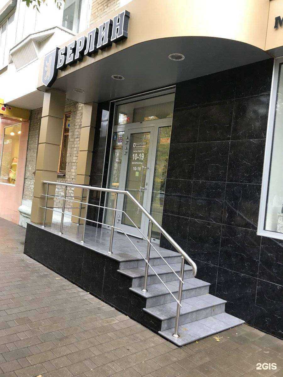 Отзывы на компанию Берлин в Новомосковске c фото