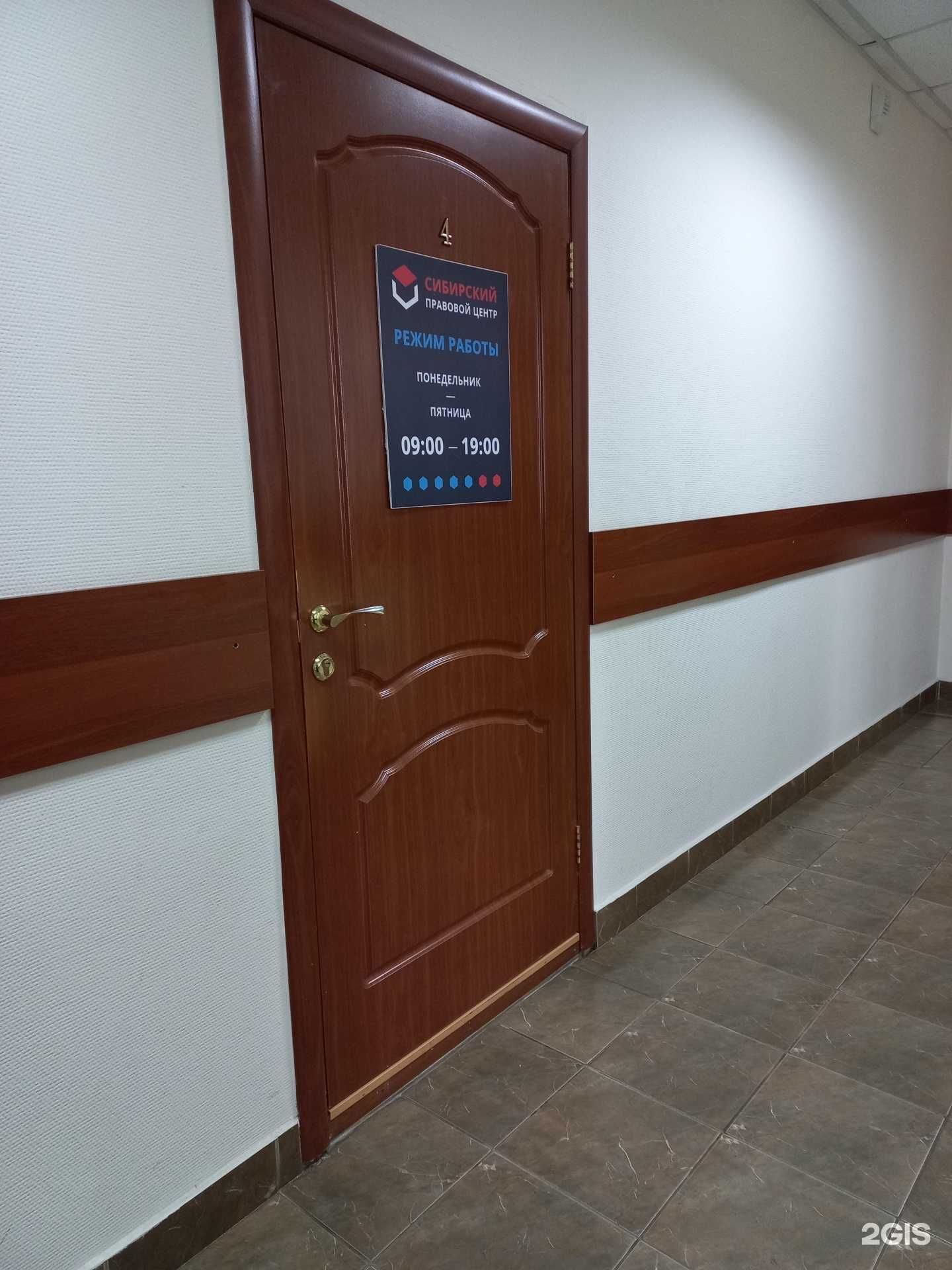 Отзывы на компанию Сибирский правовой центр в Кемерове c фото