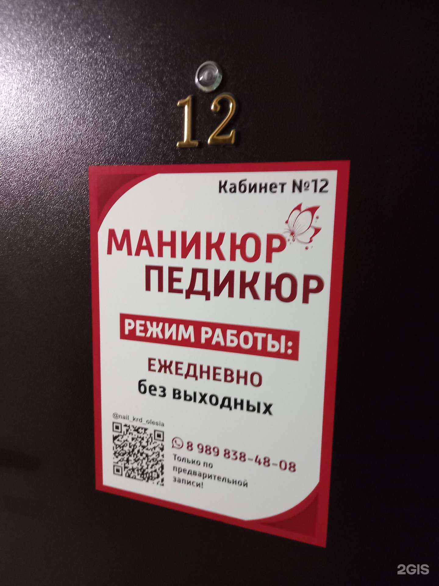 Отзывы на компанию Ногтевая студия в Краснодаре c фото